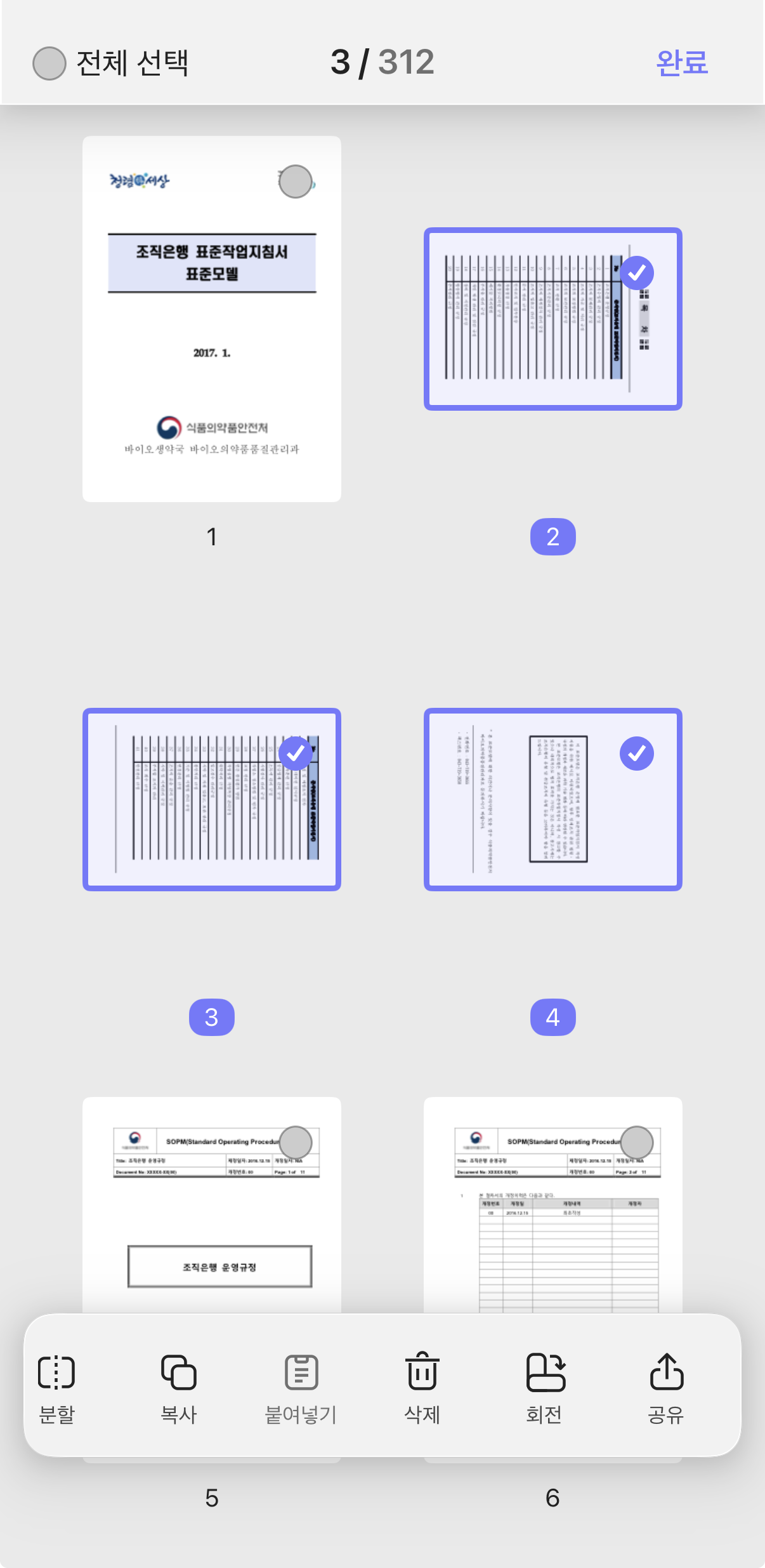아이폰 pdf 페이지 돌리기