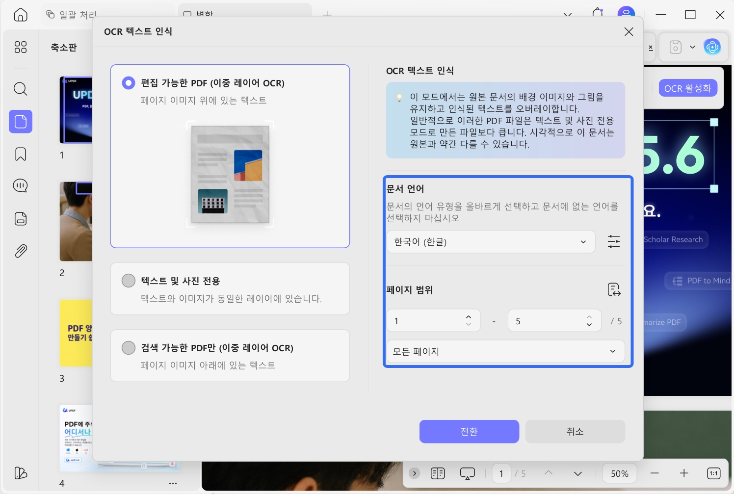 jpg pdf 파일 변환 후 한국어 OCR 검색