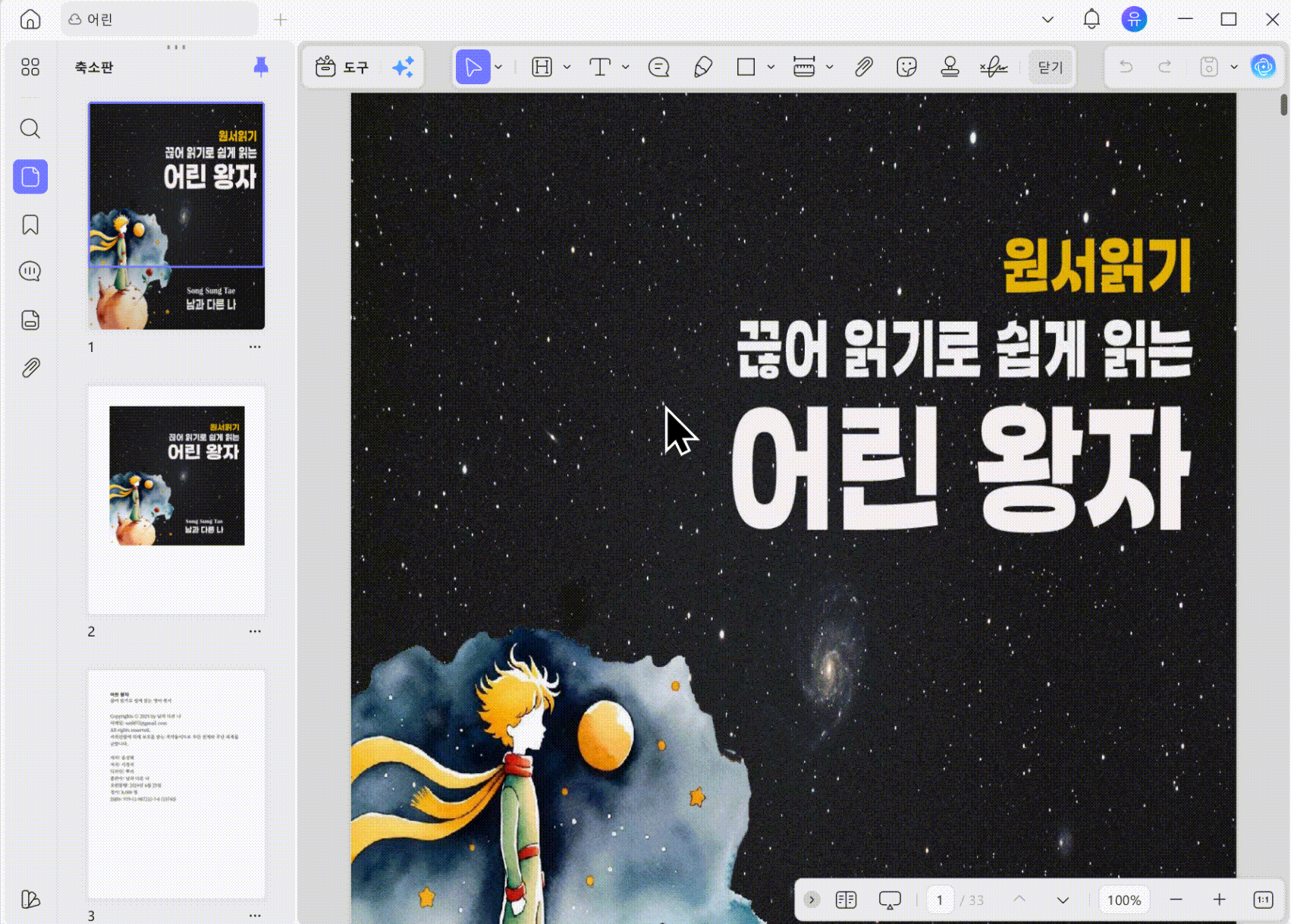 updf pdf 페이지 분할
