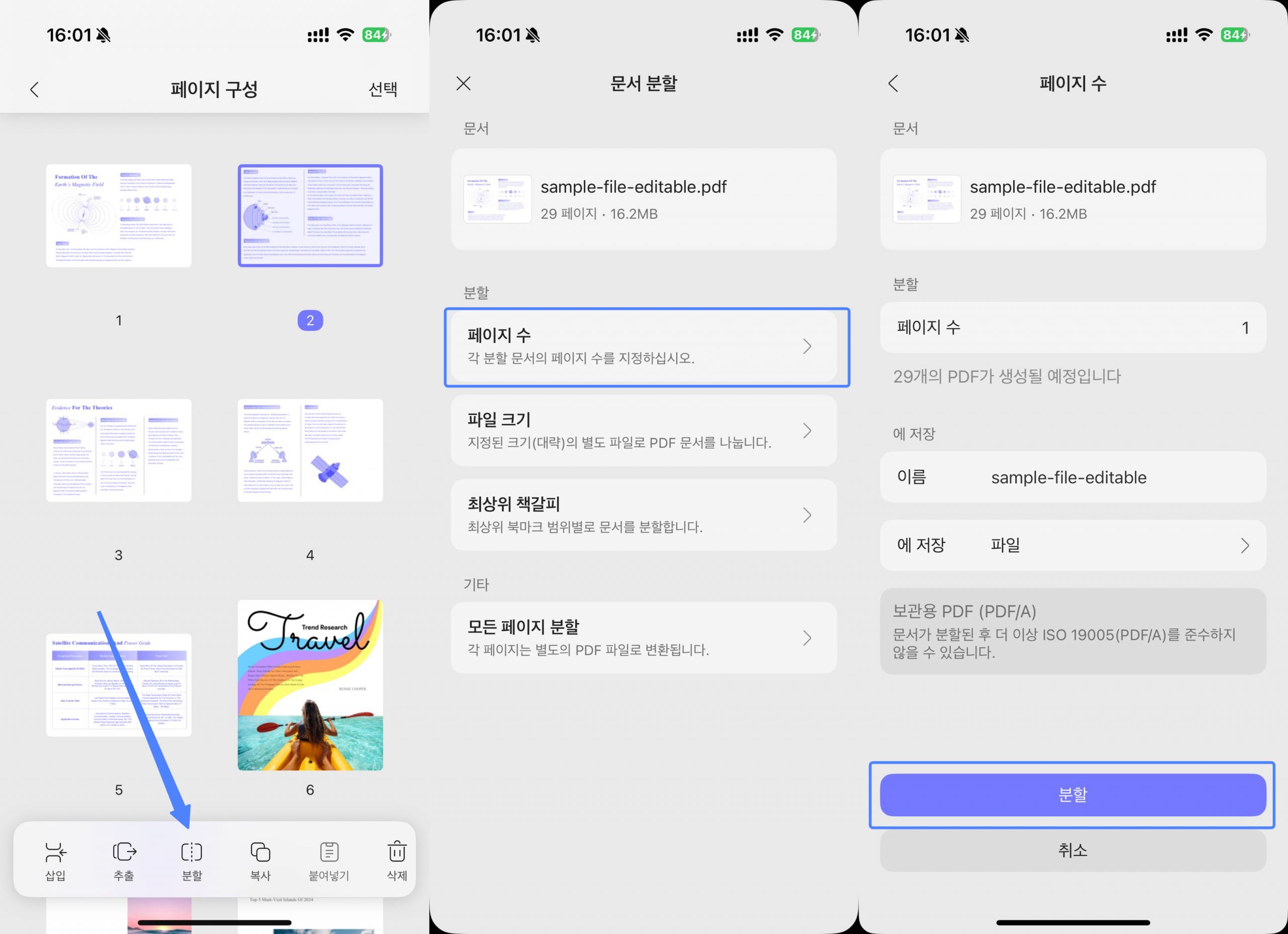 페이지별로 분할된 updf 앱