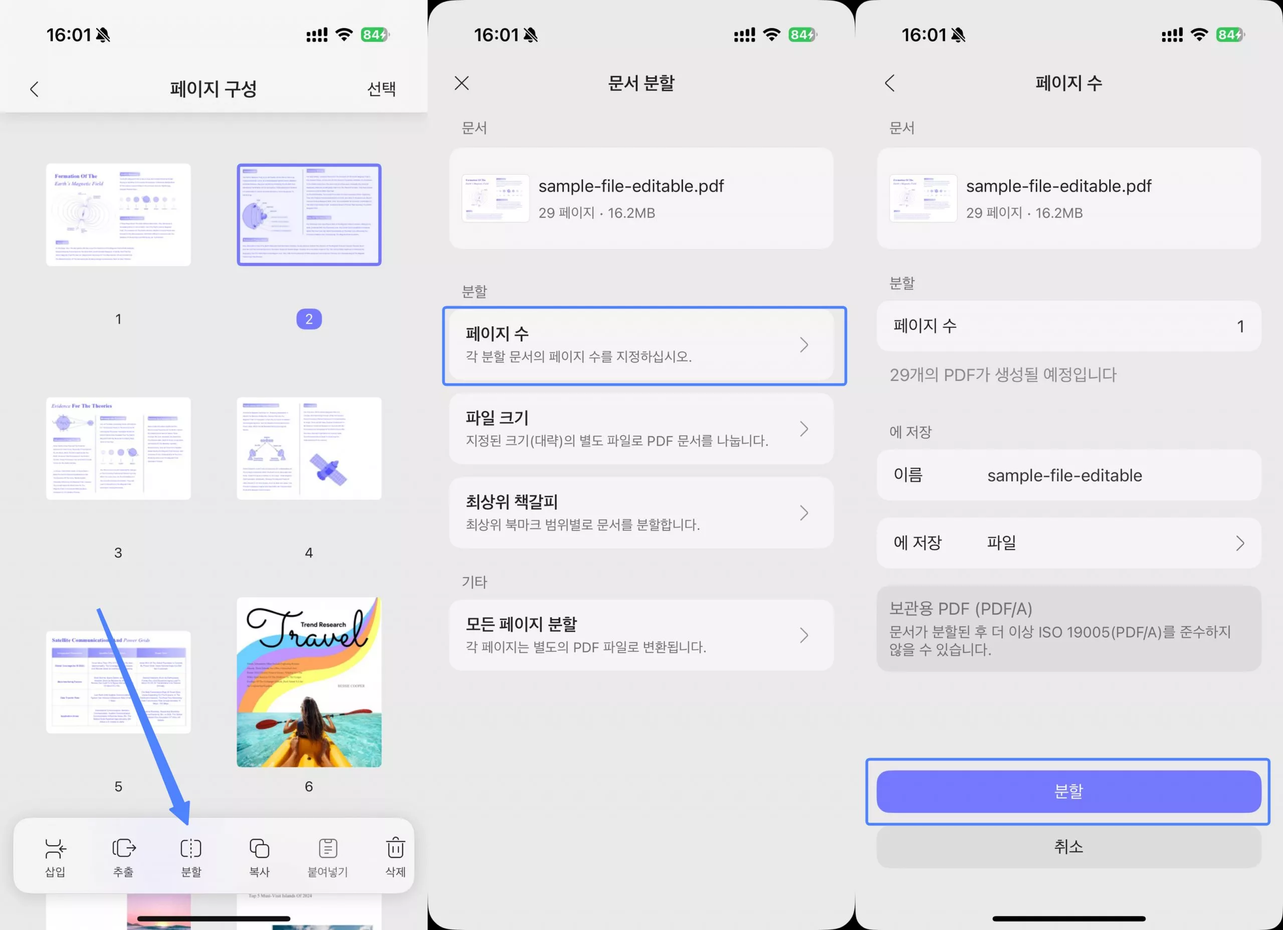 페이지별로 분할된 updf 앱