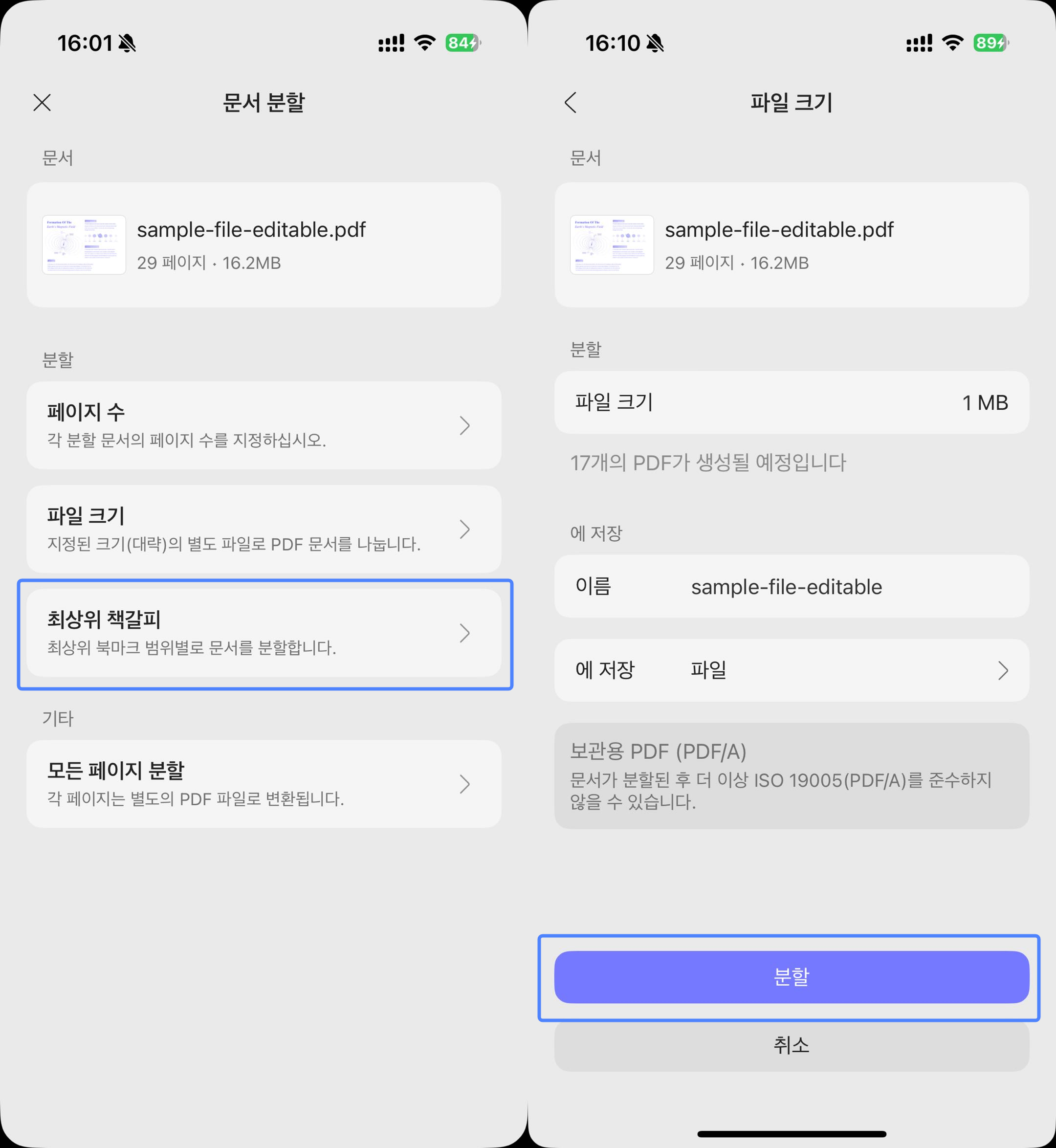 북마크 updf 앱으로 분할