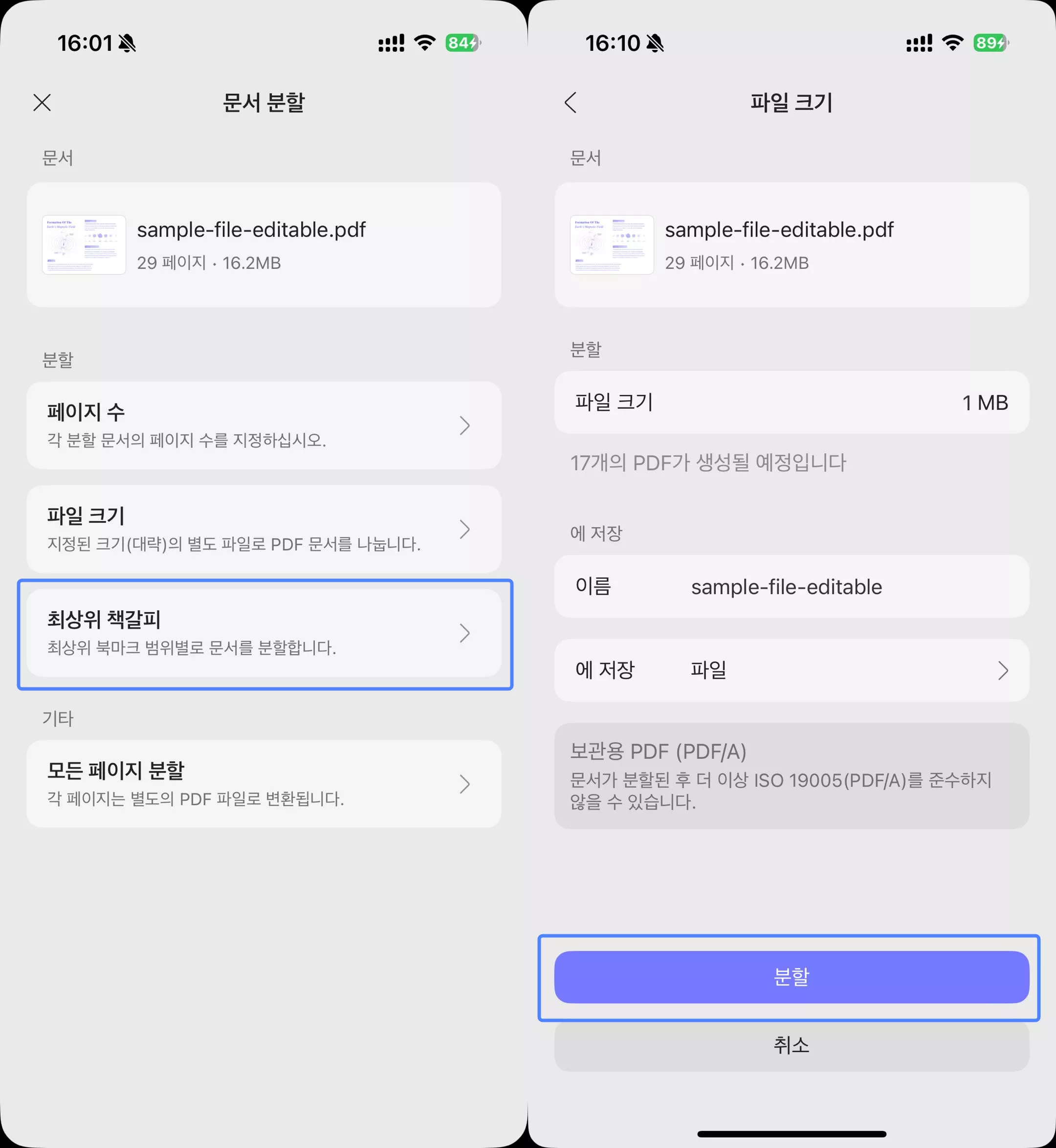 북마크 updf 앱으로 분할