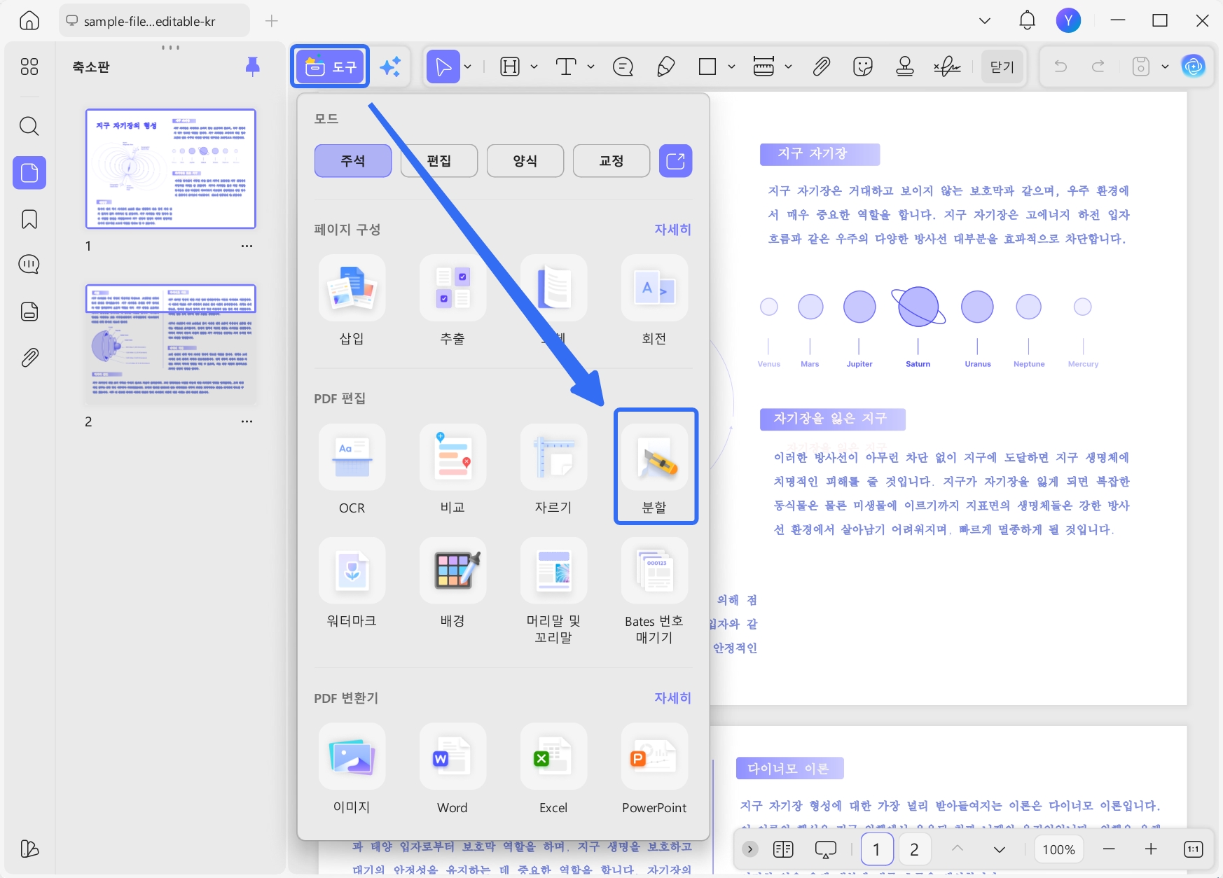 pdf 페이지 분할 방법