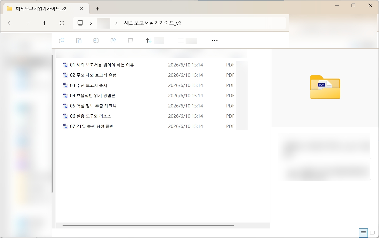 pdf 파일 최상위 즐겨찾기별로 분할