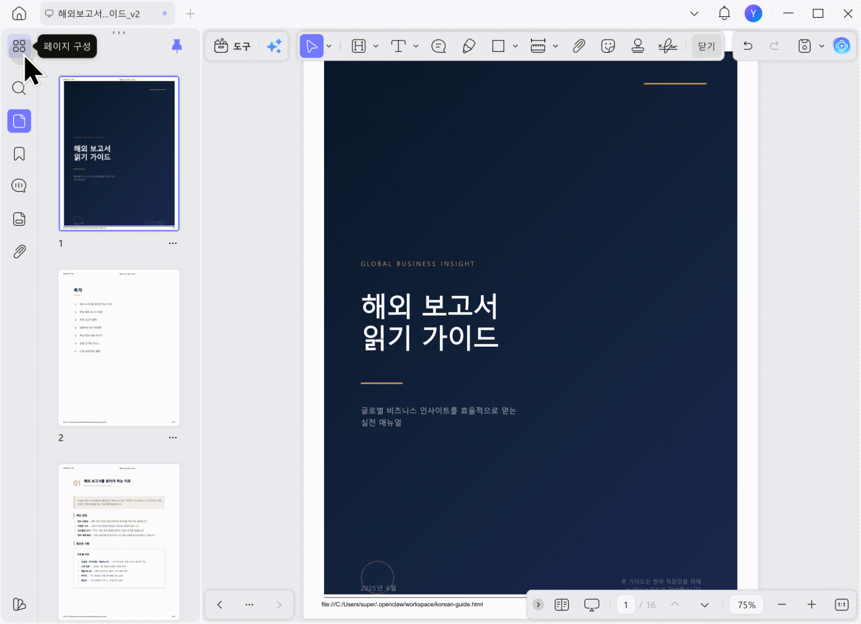 pdf 페이지 추출하기 가이드