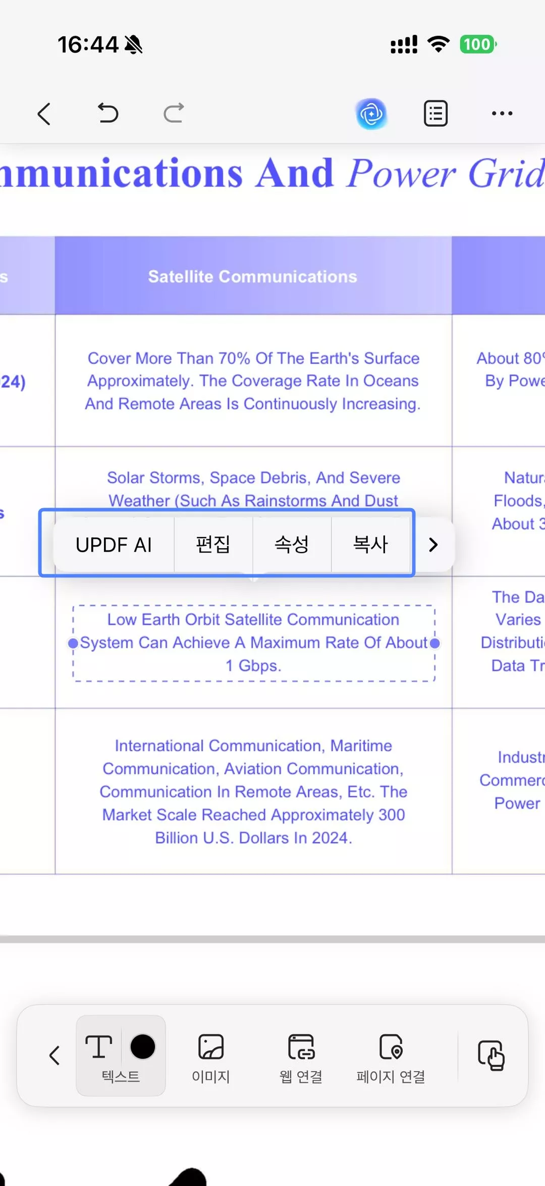 PDF의 기존 텍스트를 편집하기
