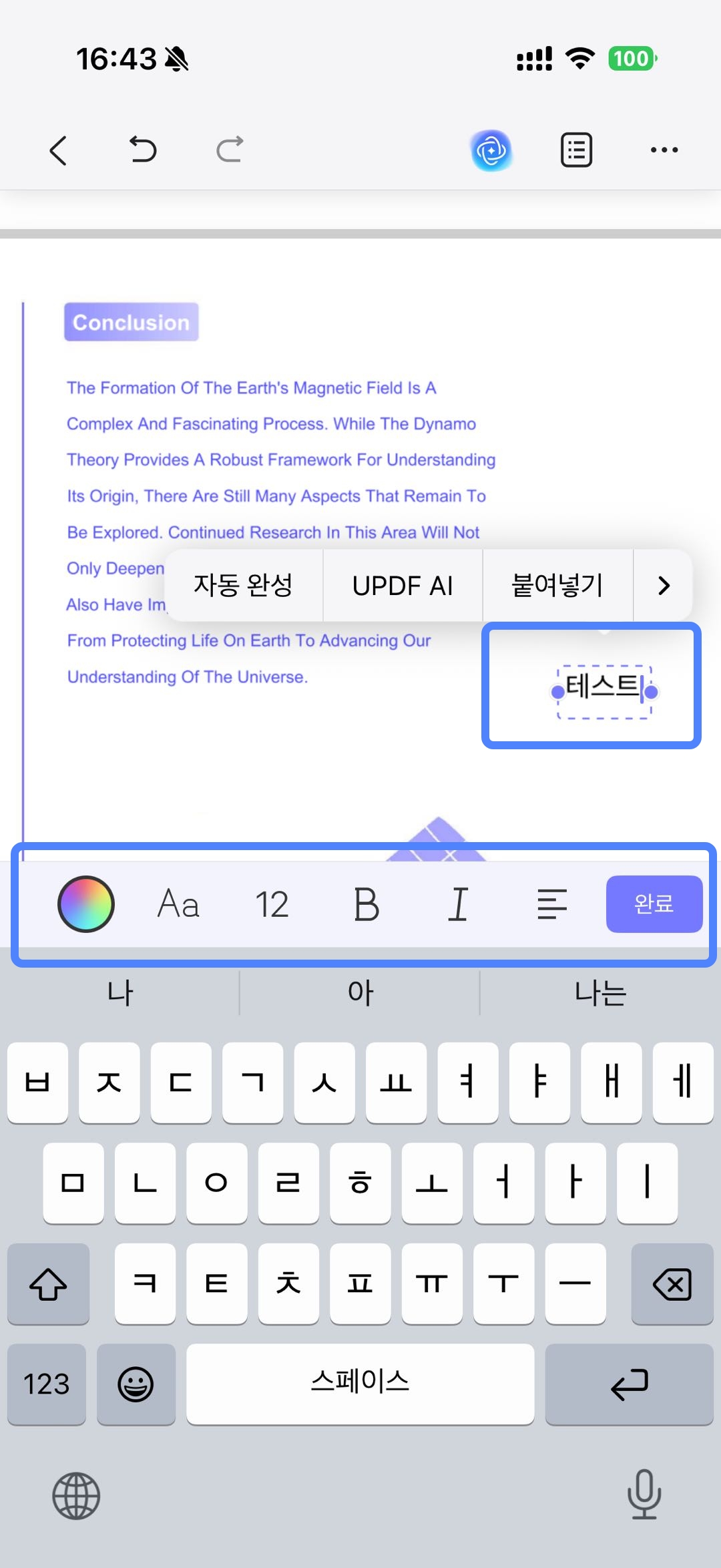 텍스트 편집하기
