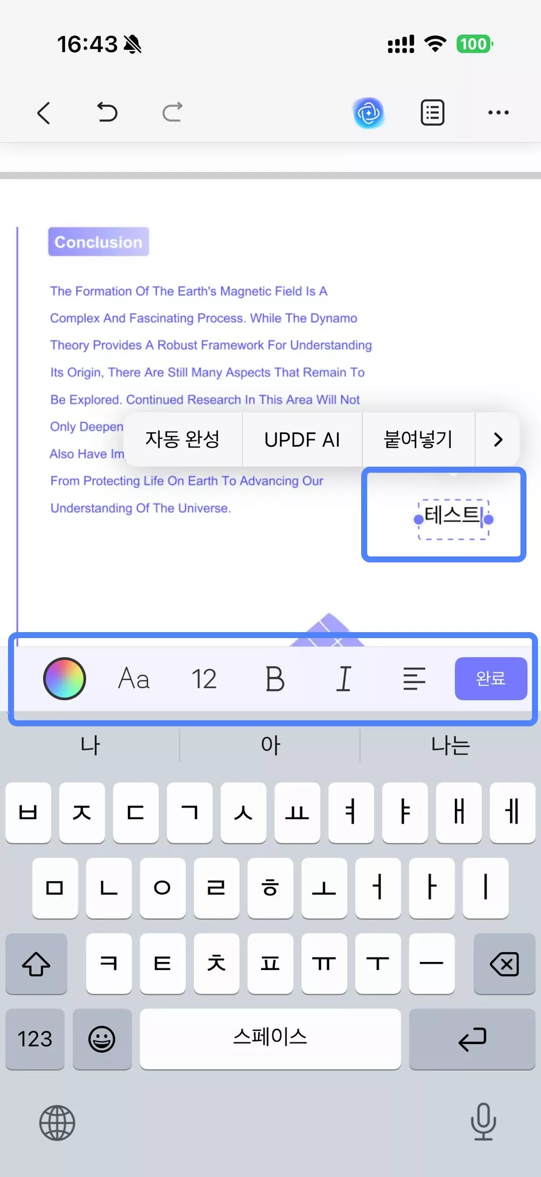 텍스트 편집하기