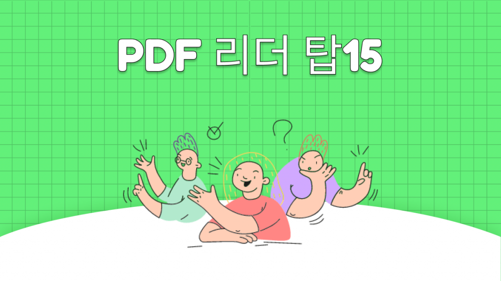 15가지 무료 PDF 리더 프로그램 추천 | UPDF