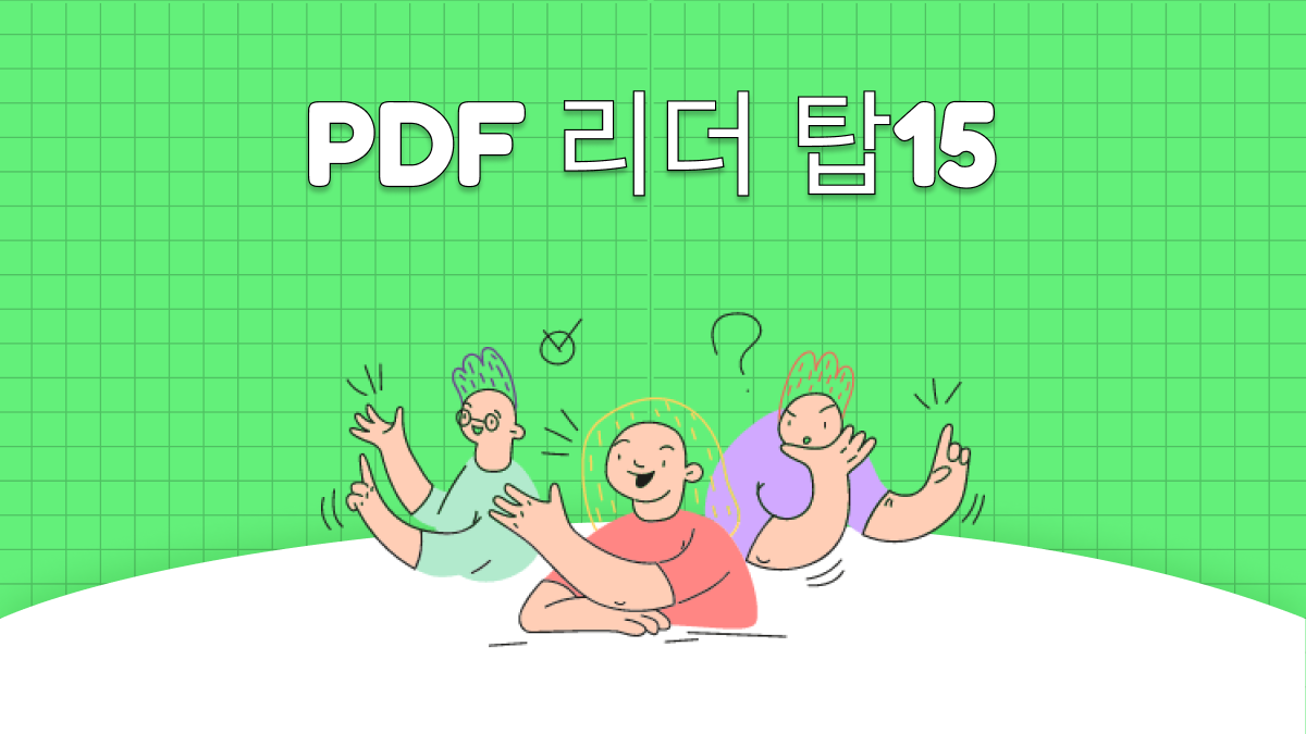 aPDF 리더 탑15