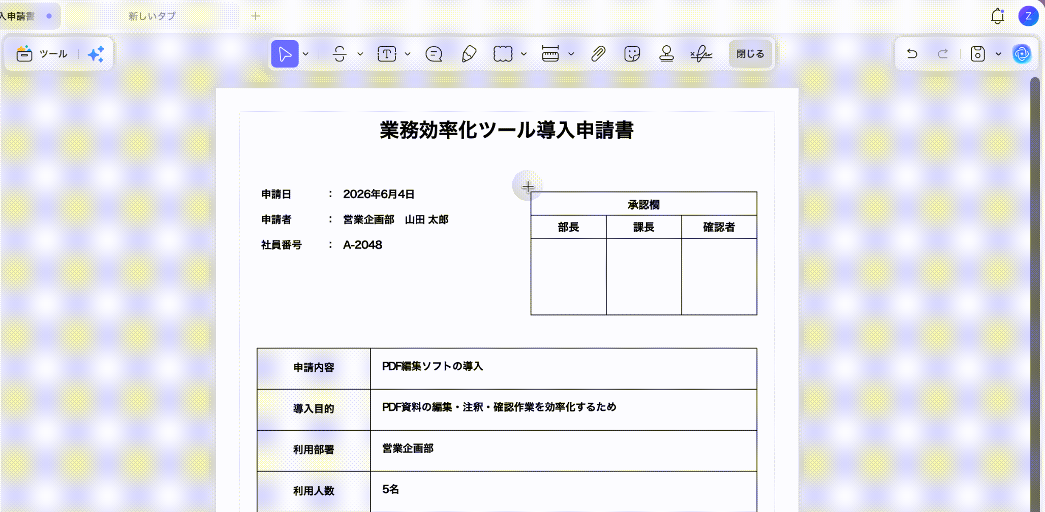 承認印、日付印、電子印鑑をPDFに追加する手順