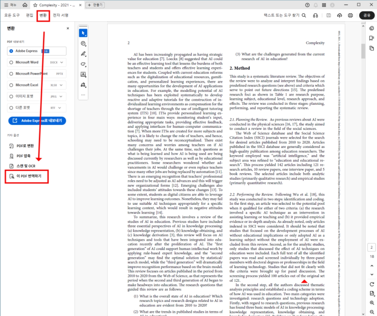 어도비 아크로뱃 pdf 번역 ai