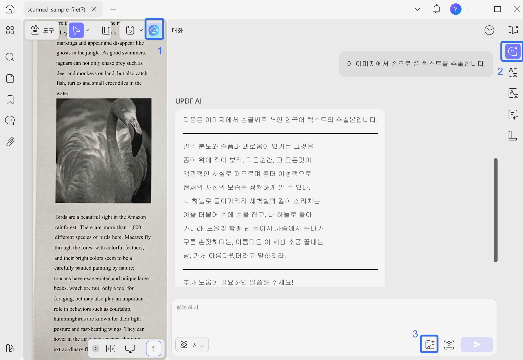 updf ai PDF OCR 인식
