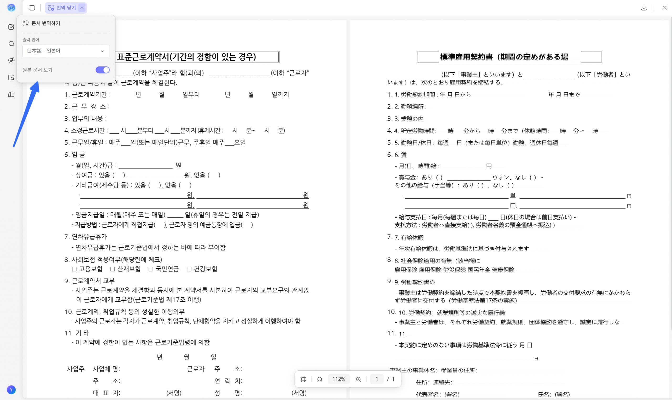 updf를 사용하여 나란히 형식으로 일본어를 번역하기 