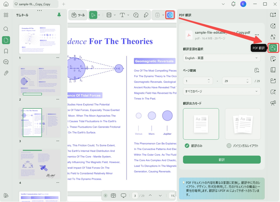 UPDF AIでPDFをあらゆる言語に翻訳