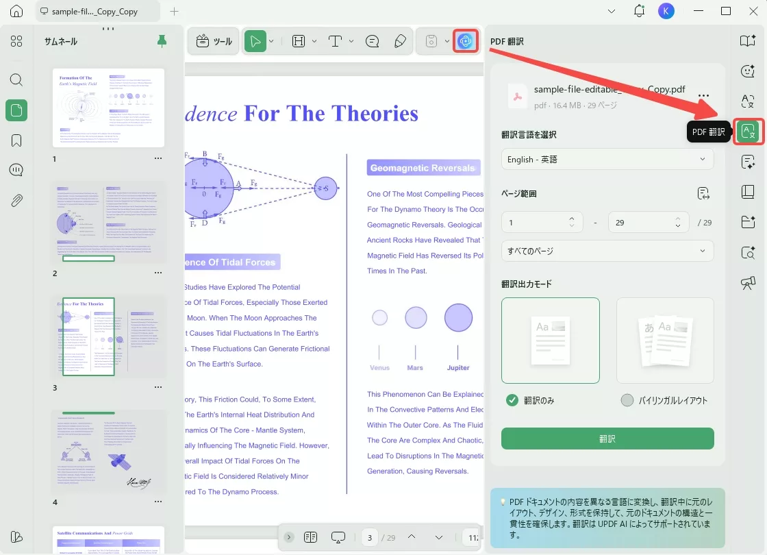 UPDF AIでPDFをあらゆる言語に翻訳