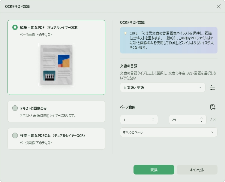 OCR設定をカスタマイズする