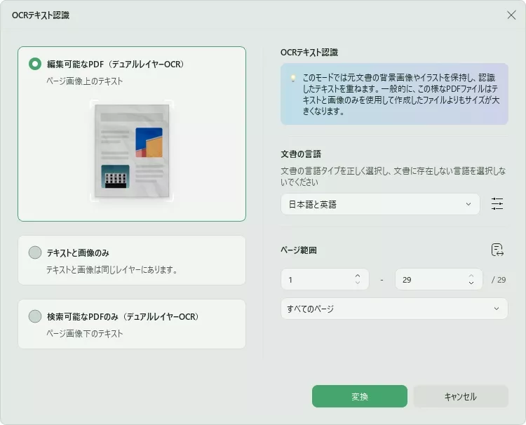 OCR設定をカスタマイズする