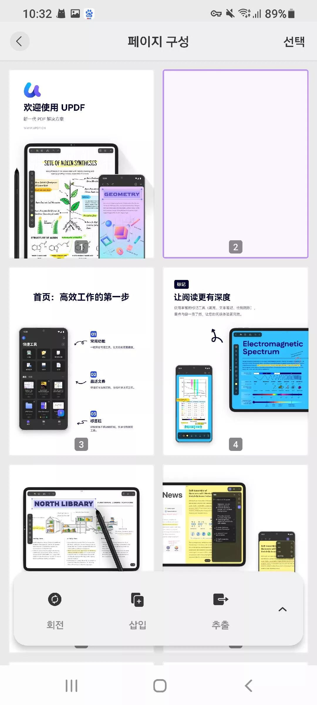 UPDF가 현재 선택된 페이지 뒤에 빈 페이지를 추가