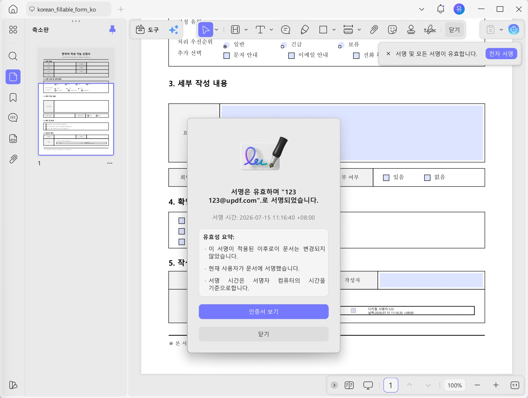 pdf 디지털 서명 서명 속성