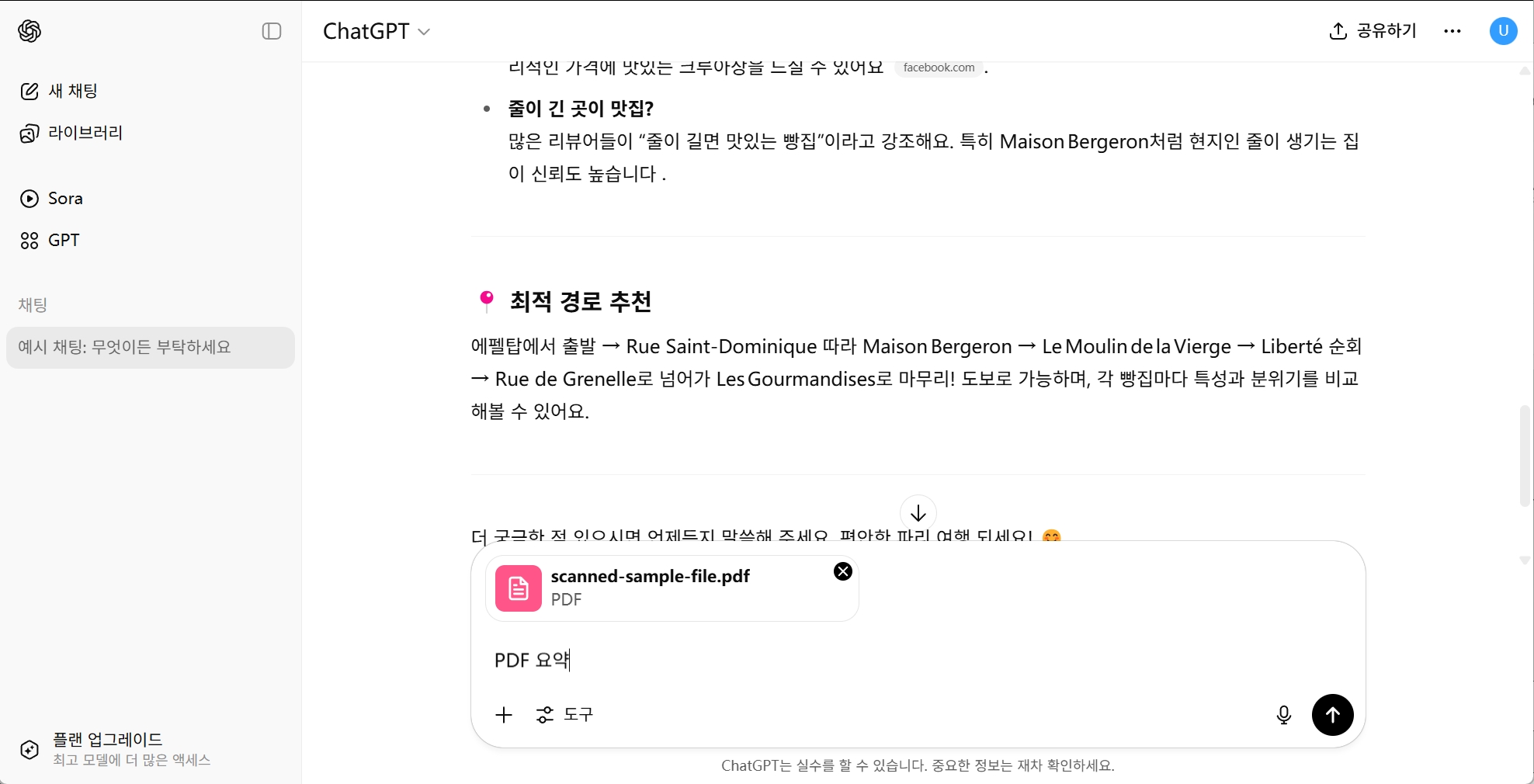 chatgpt로 pdf 파일 읽기