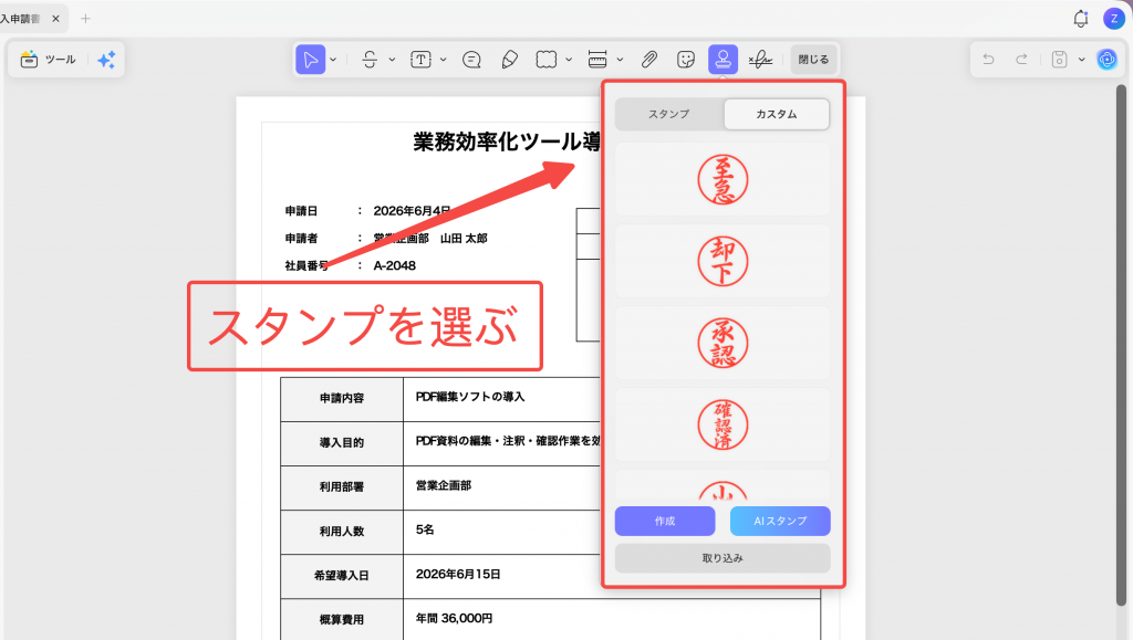 スタンプ一覧を開き、「承認」や「確認済」などのスタンプを選択する