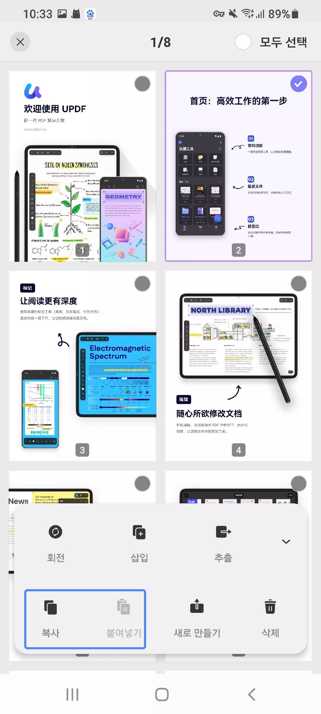 페이지 복사 및 붙여넣기 클릭하기