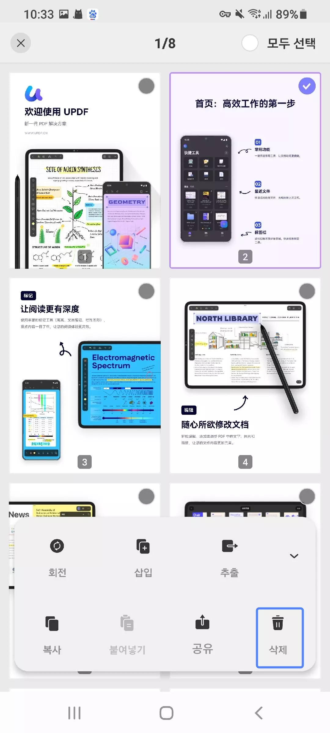 페이지 삭제 클릭하기