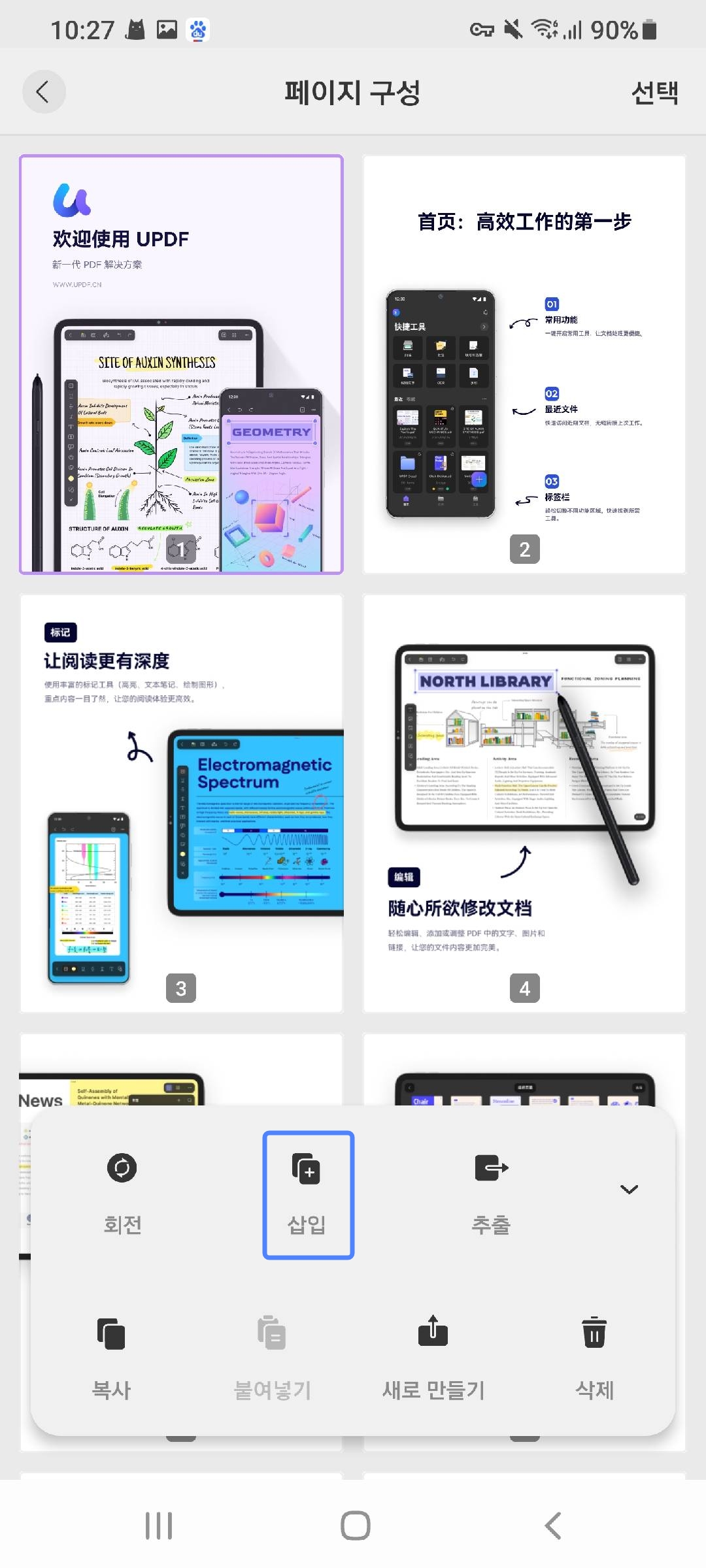 삽입 옵션을 누르기