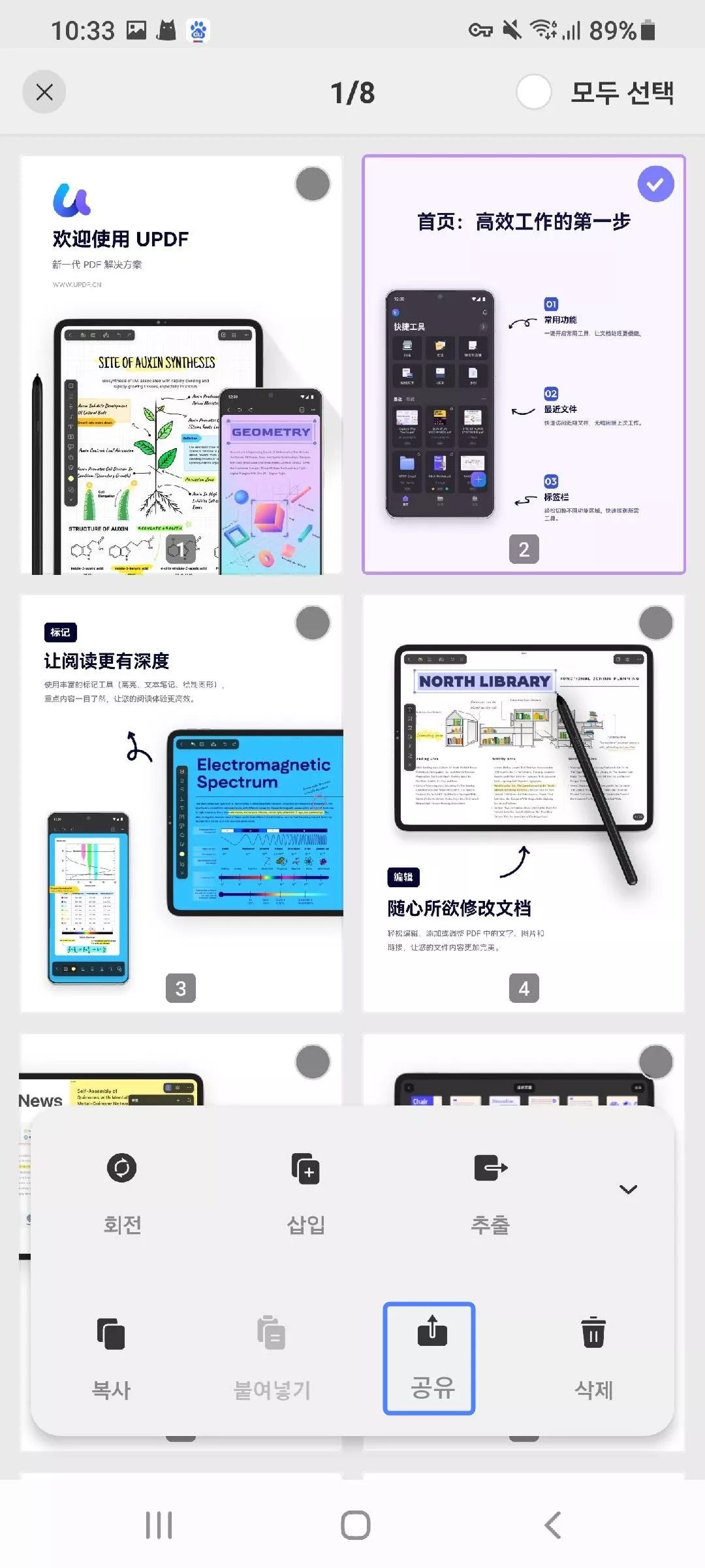 페이지 공유 클릭하기