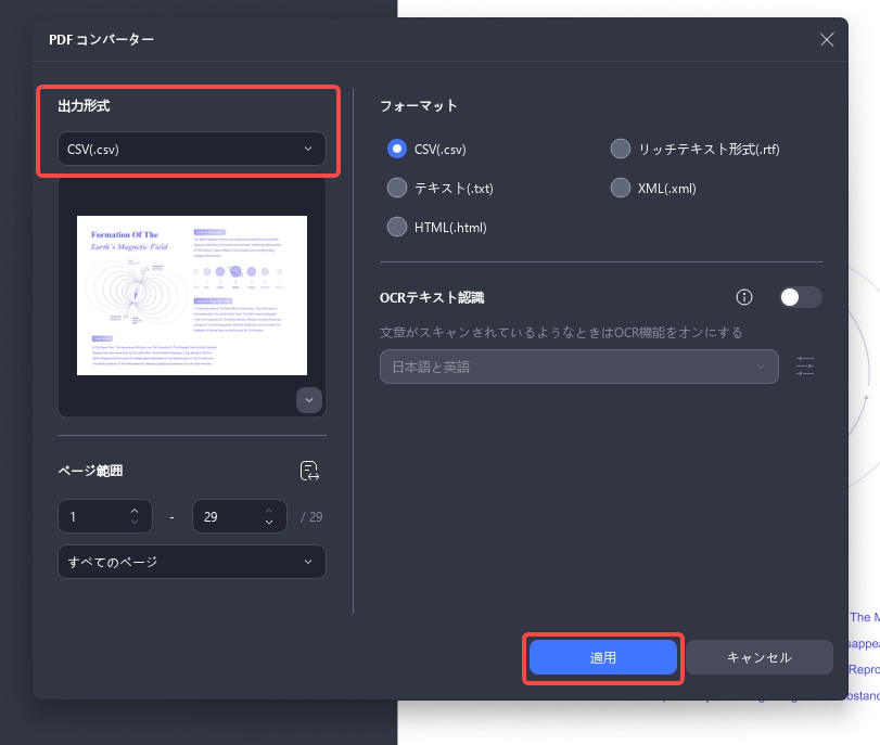 エクセルをCSVに変換する