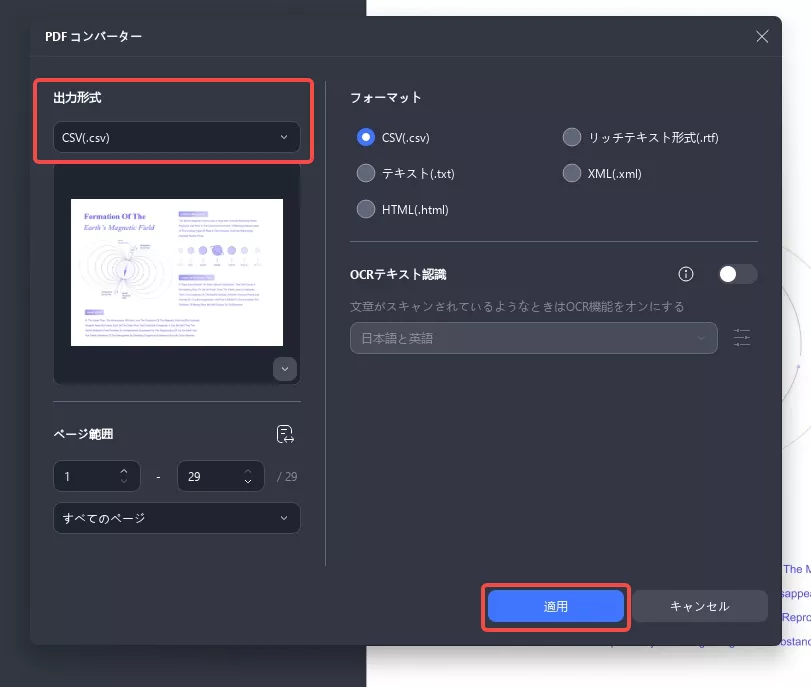 エクセルをCSVに変換する