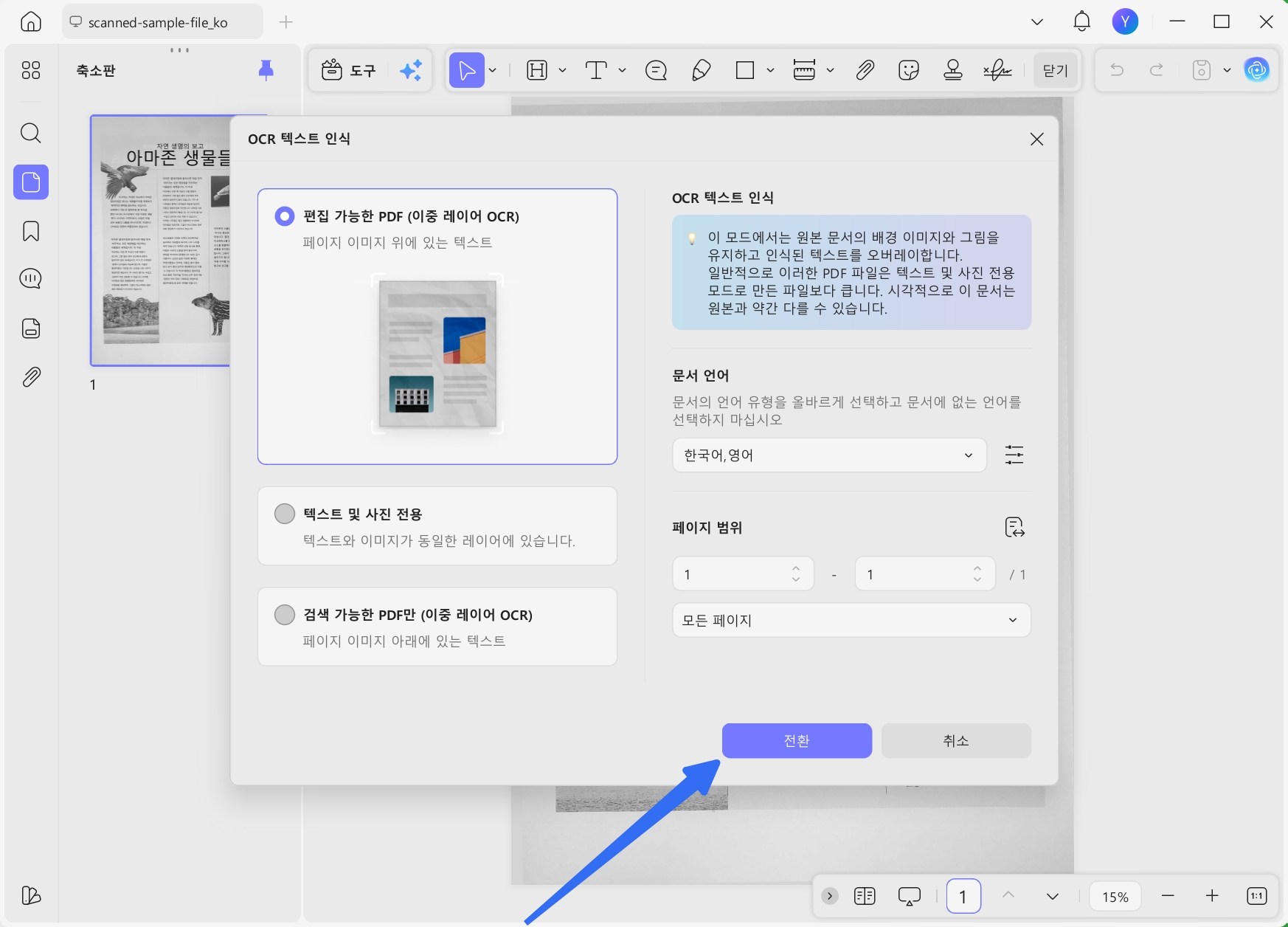 스캔 PDF를 편집 가능한 문서로 변환