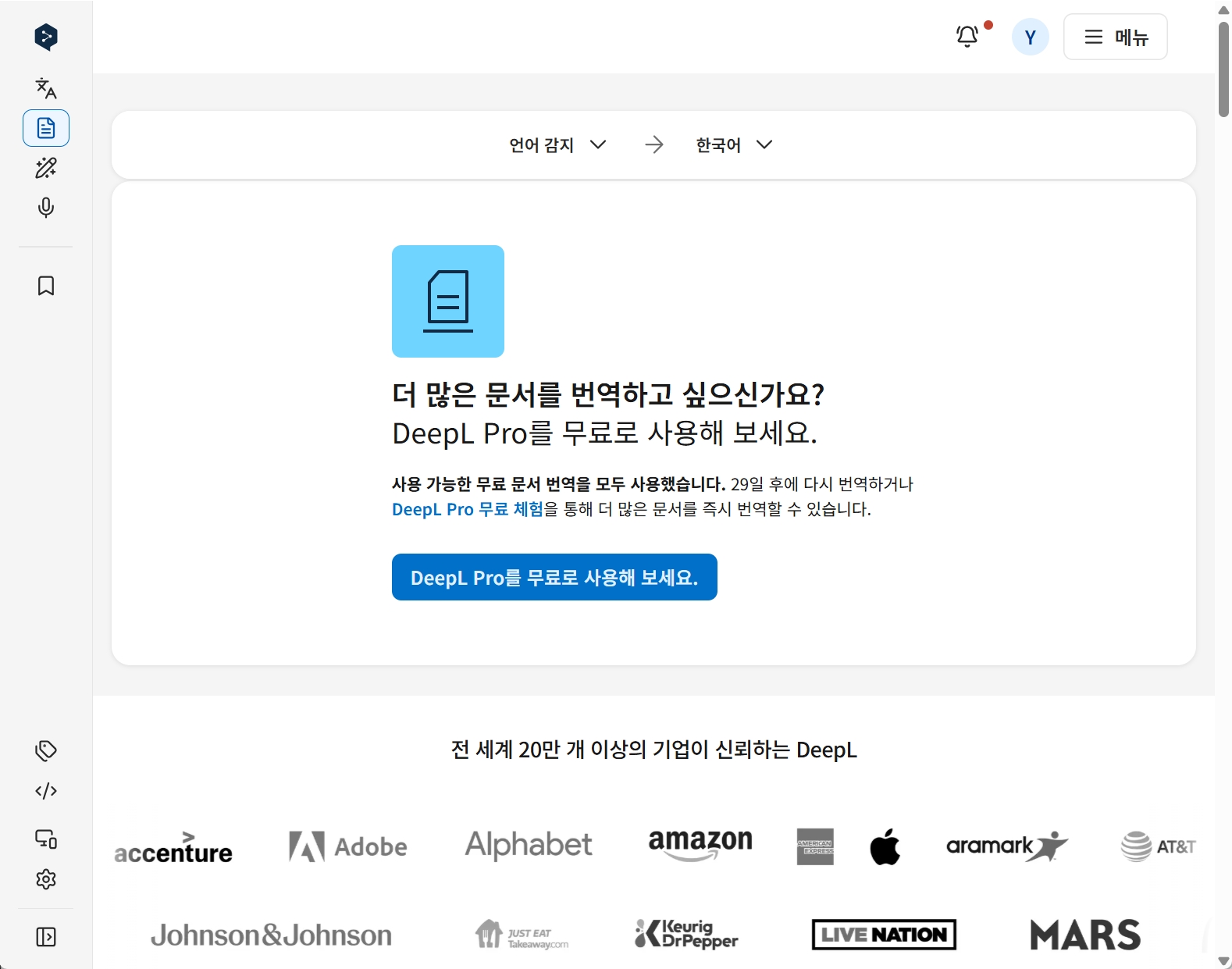 번역 pdf 프로그램​ 딥엘 사용 방법