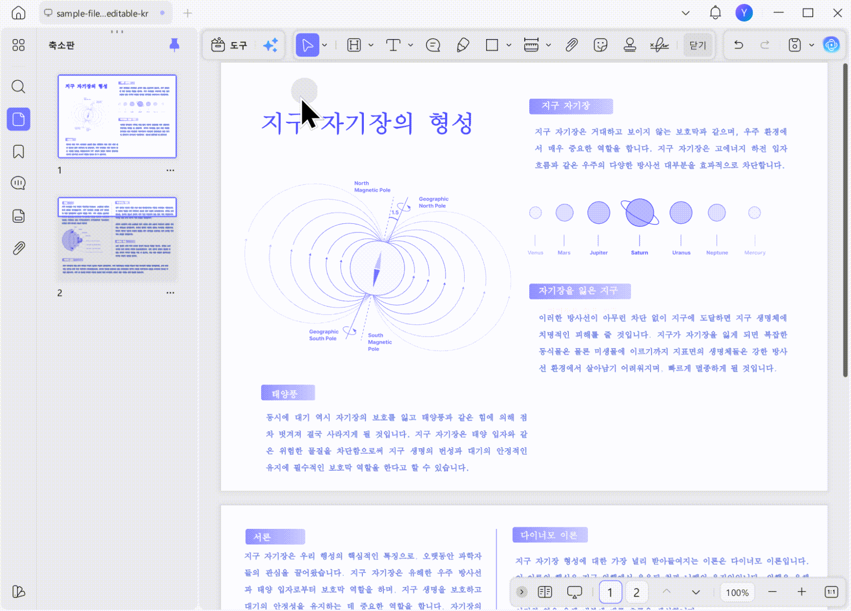 PDF 텍스트 수정 기능 사용하기 