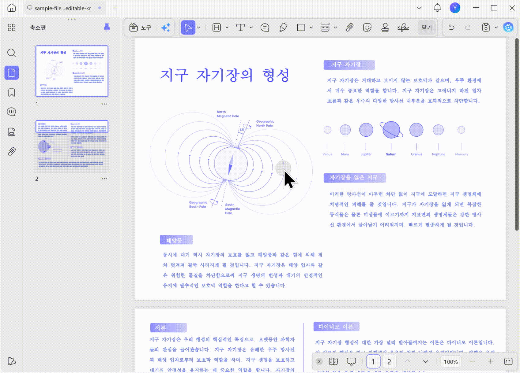 pdf 링크 편집하는 방법