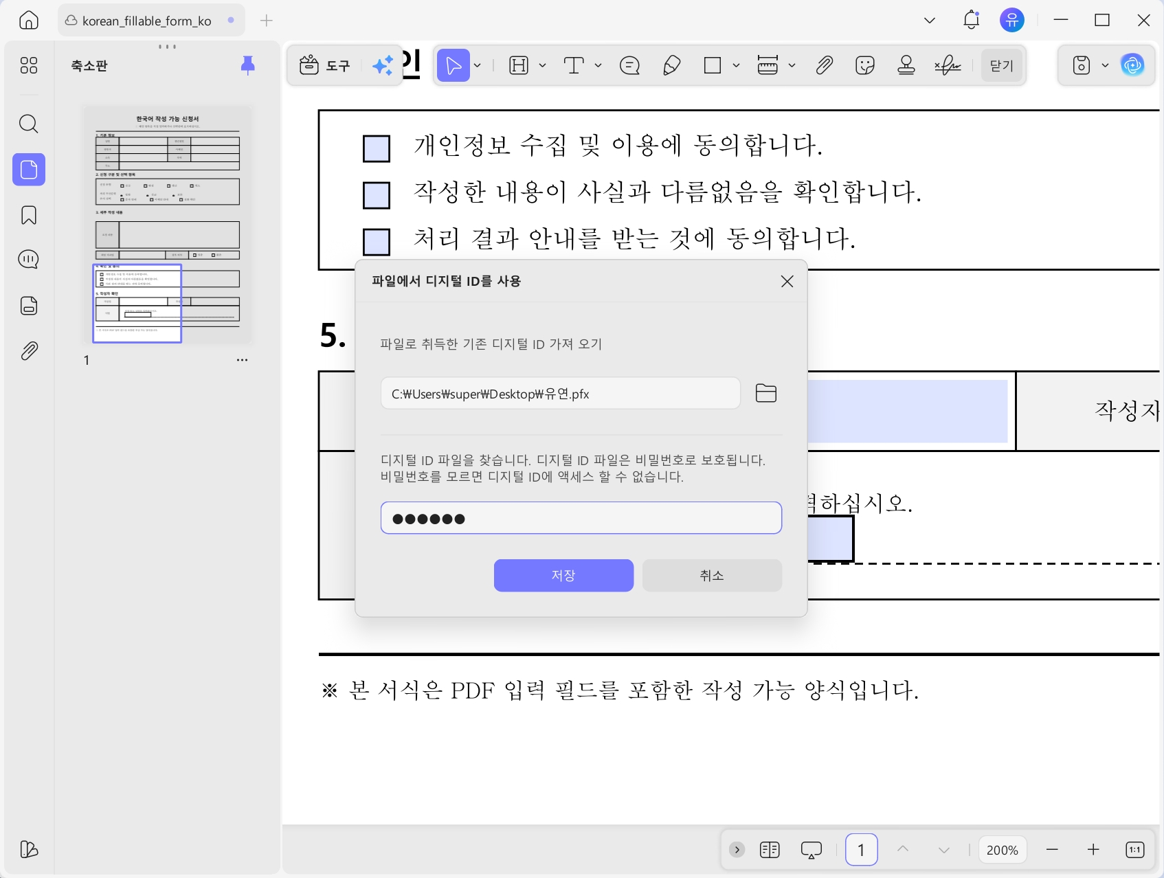 UPDF로 pdf 에 서명 넣기