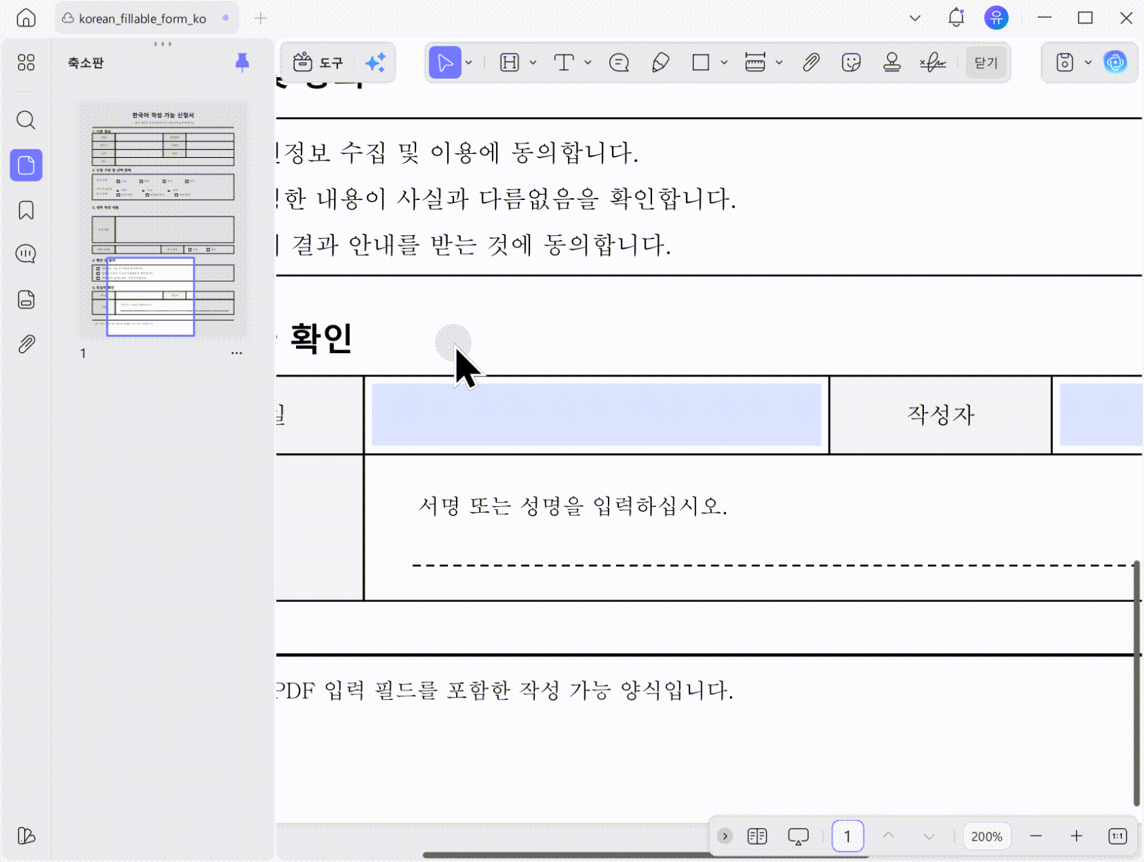 UPDF로 서명 필드가 없는 PDF에 디지털 서명 넣기