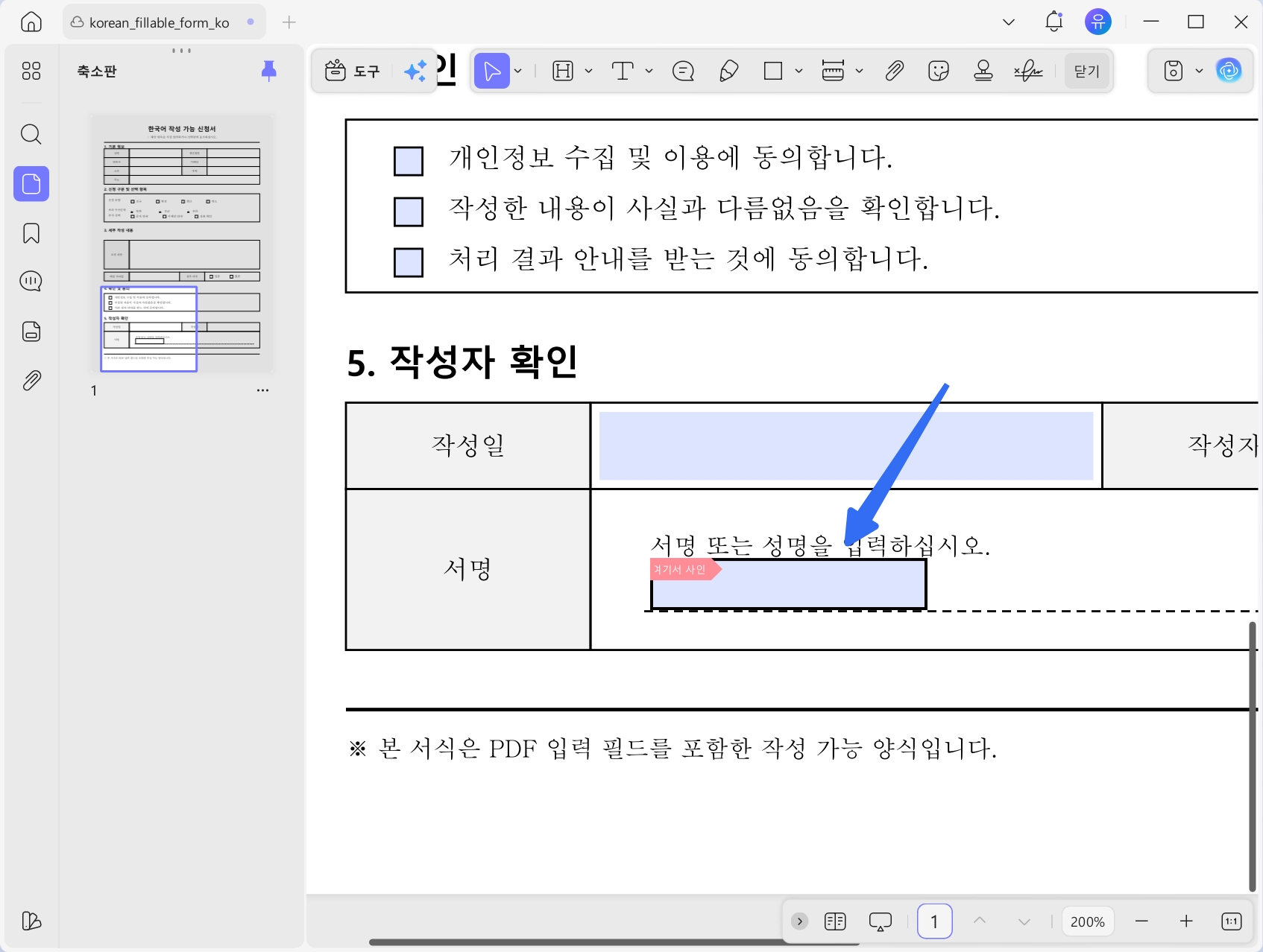 기존 서명 필드 클릭