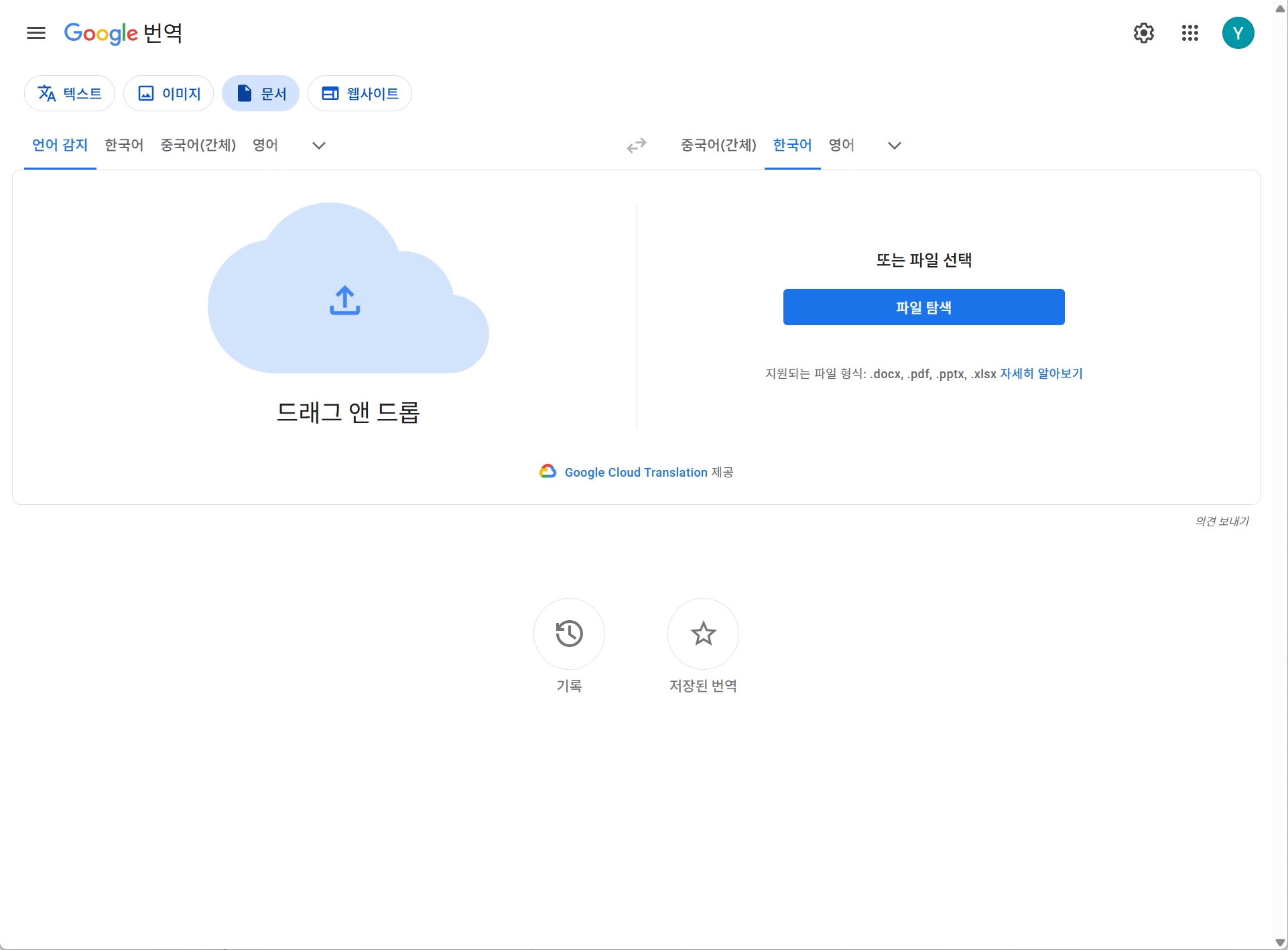 pdf 번역 편집 프로그램 구글번역