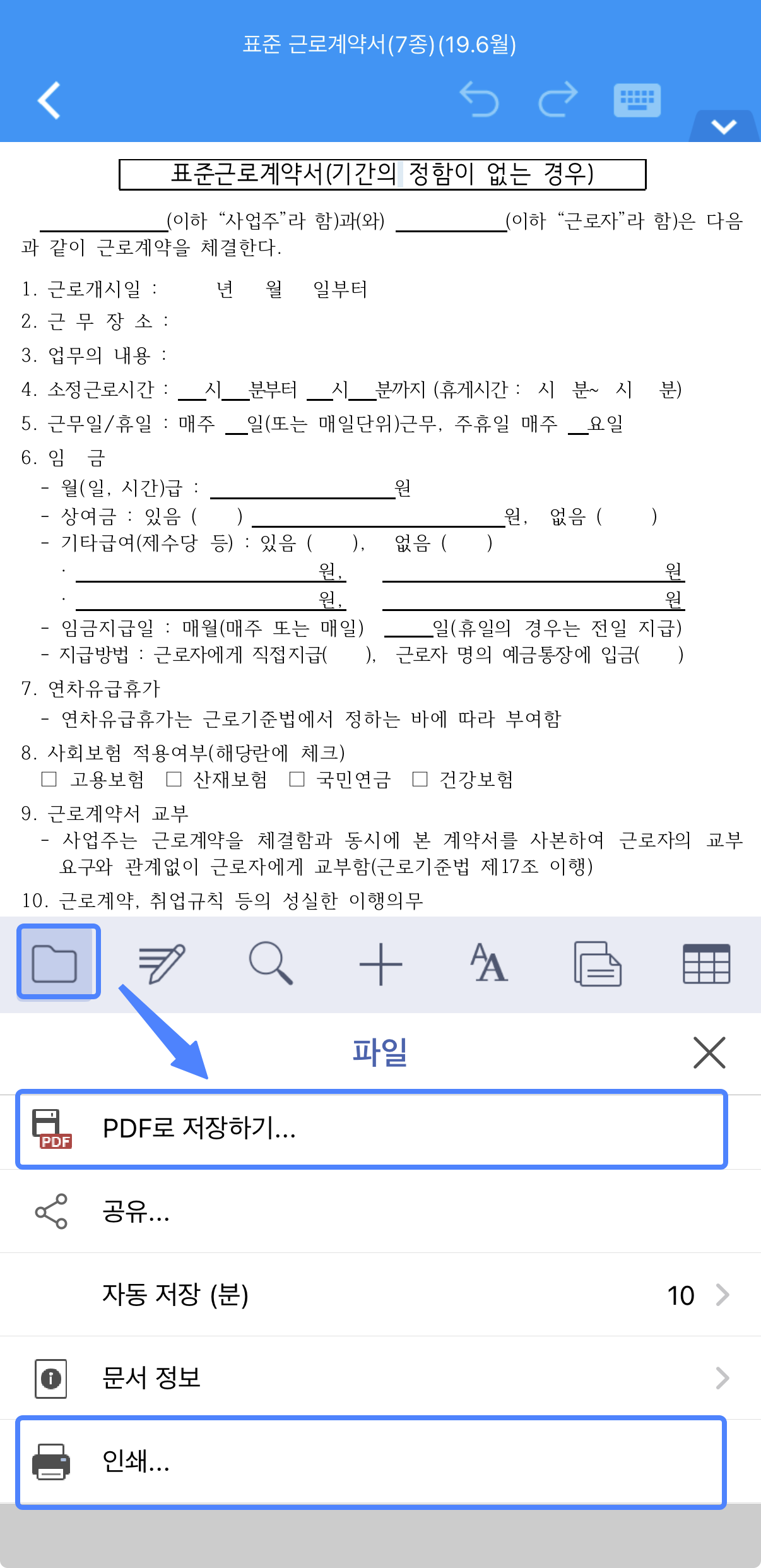iPhone·iPad: 한컴오피스 Viewer 사용하여 hwp pdf 변환하기