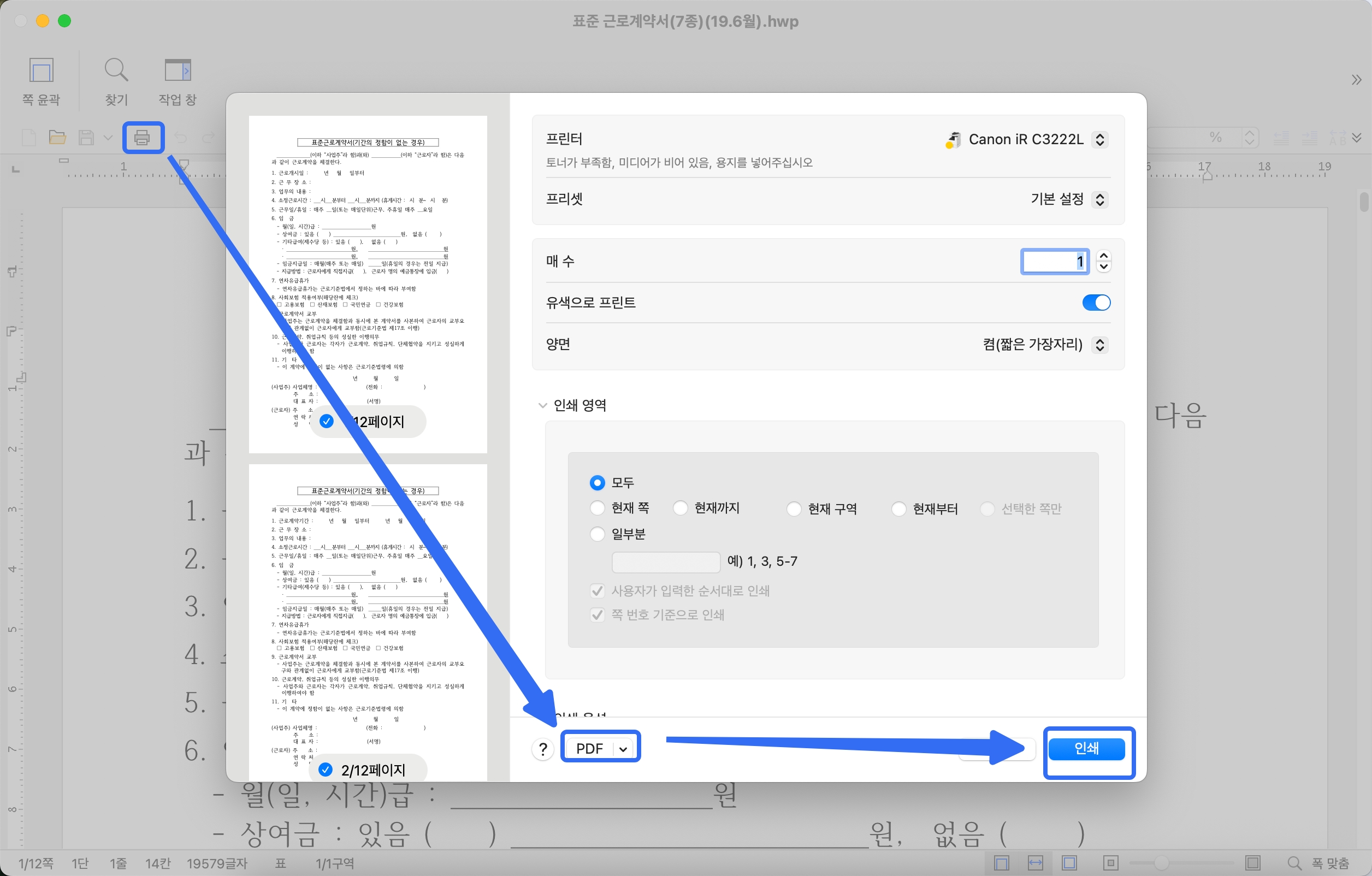맥북에서 한글 pdf 변환하기