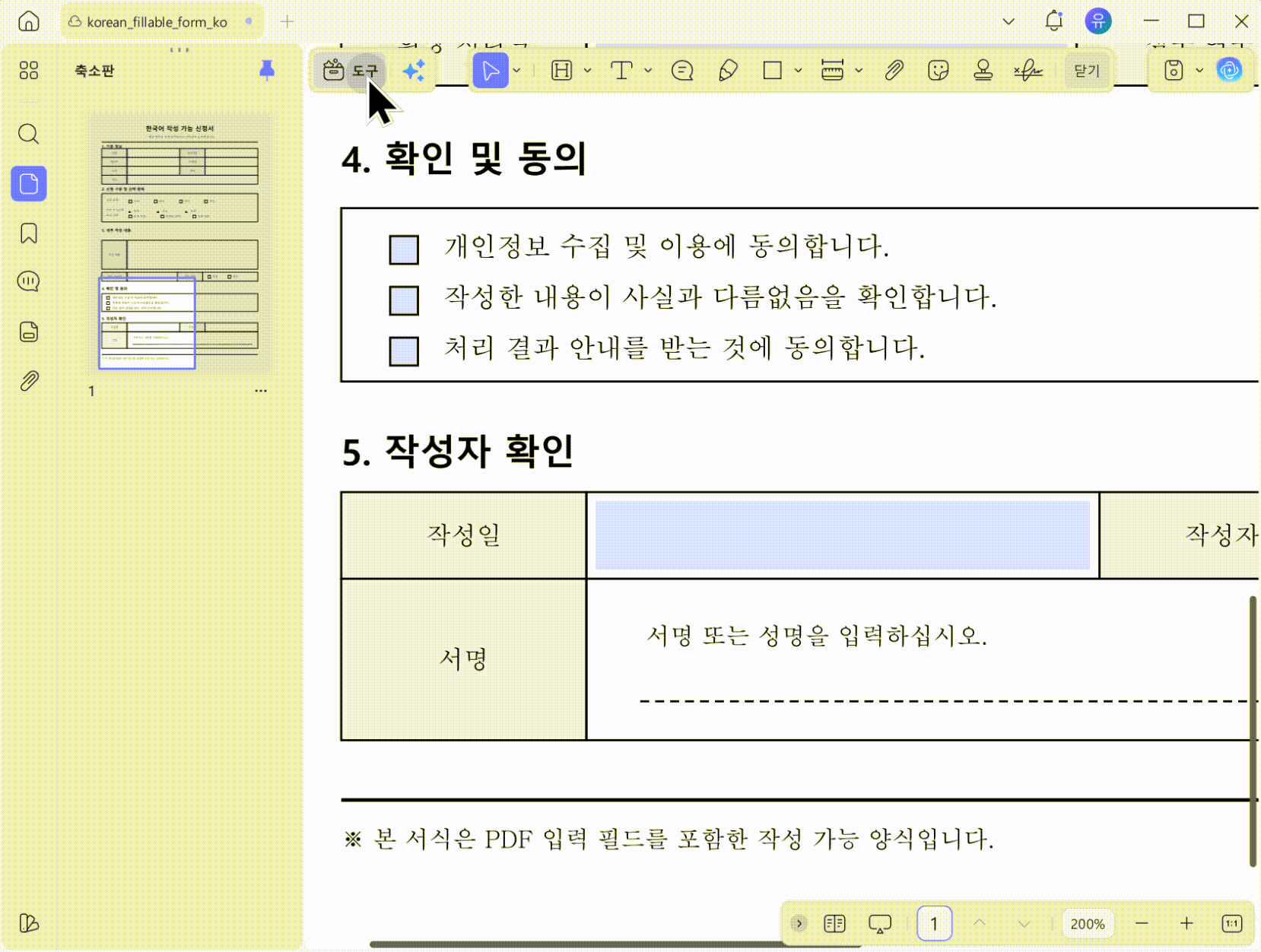 투명 PNG 서명·도장 이미지 추가하기