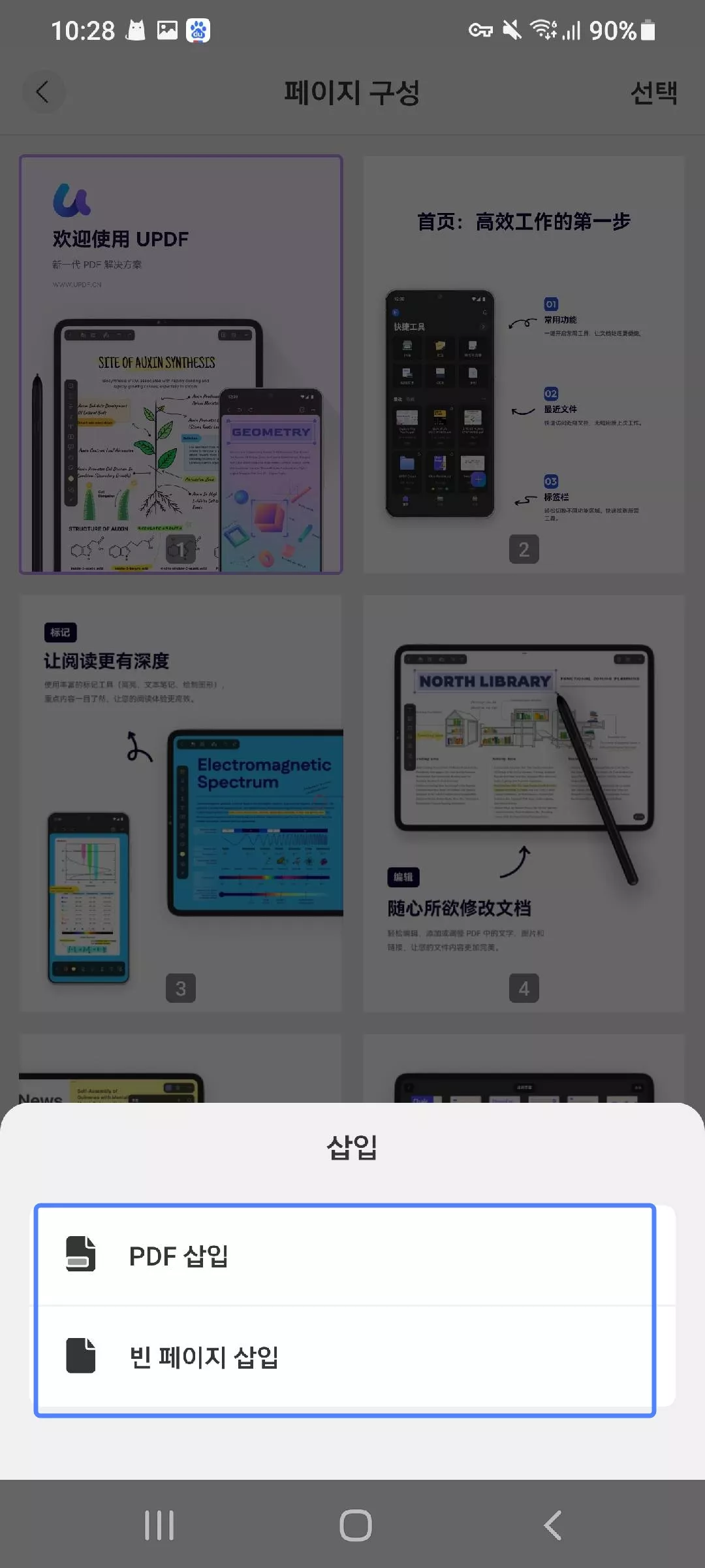 UPDF는 두 가지 옵션을 제공