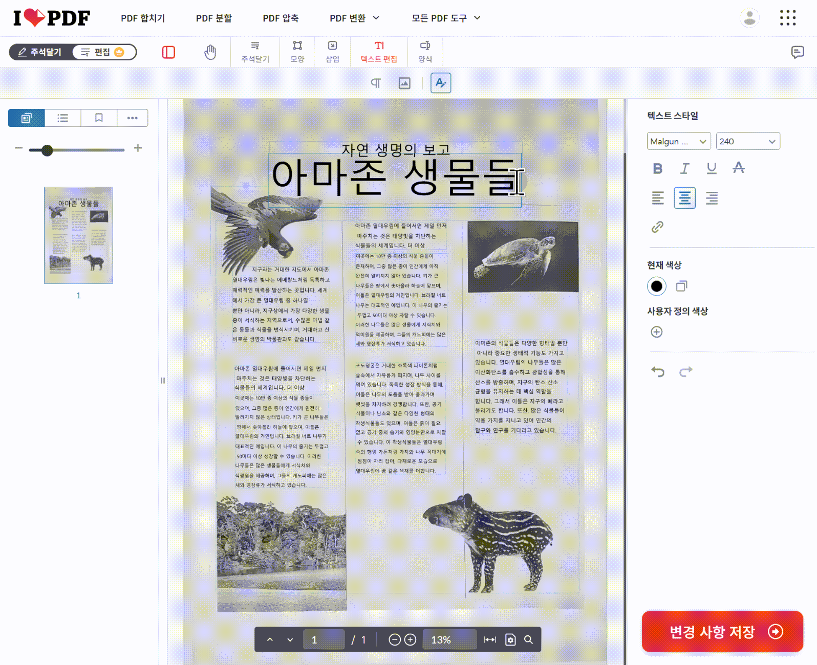 PDF 텍스트 삭제 및 수정 과정 