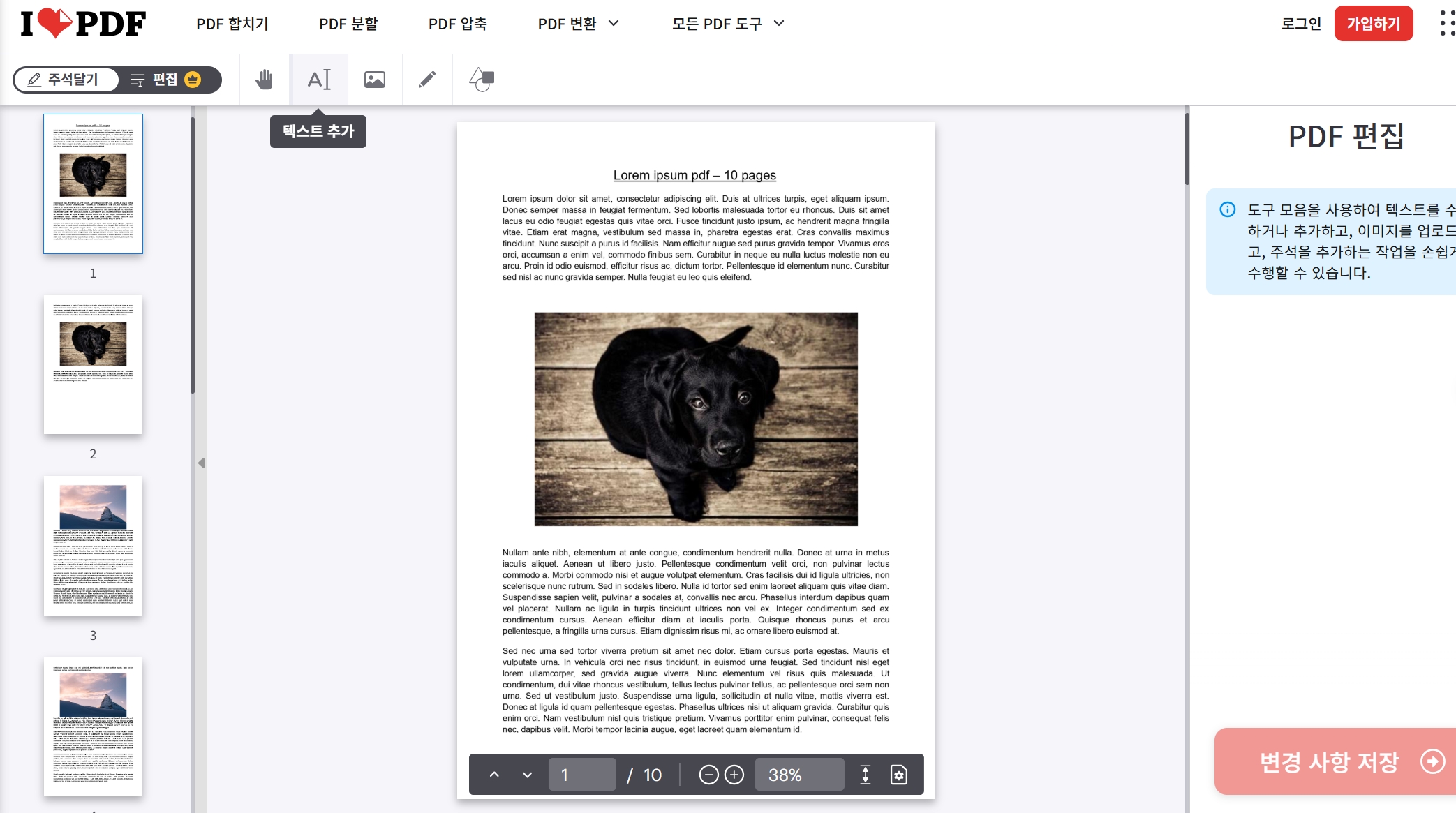 PDF 텍스트 삭제 및 수정 과정 