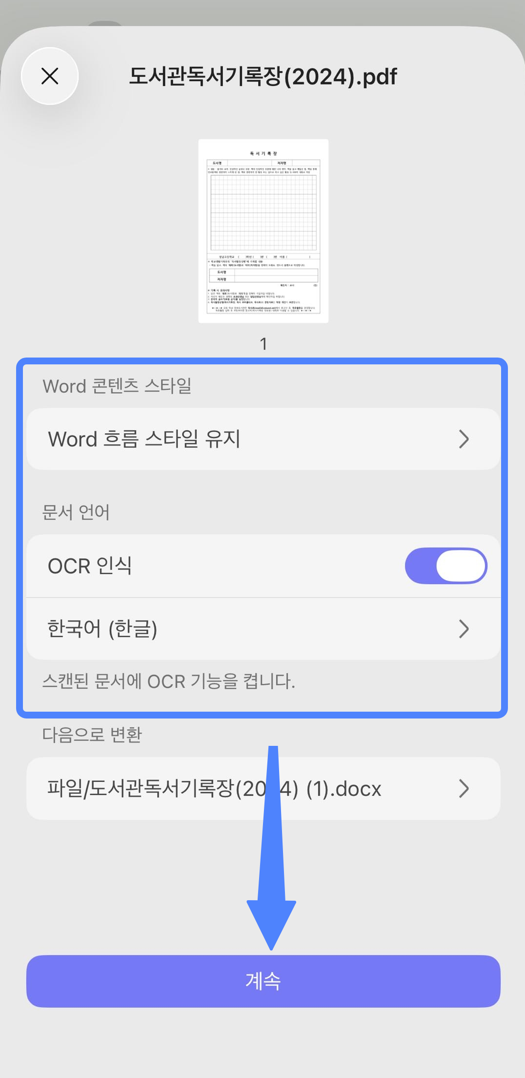 ocr pdf word 로 변환