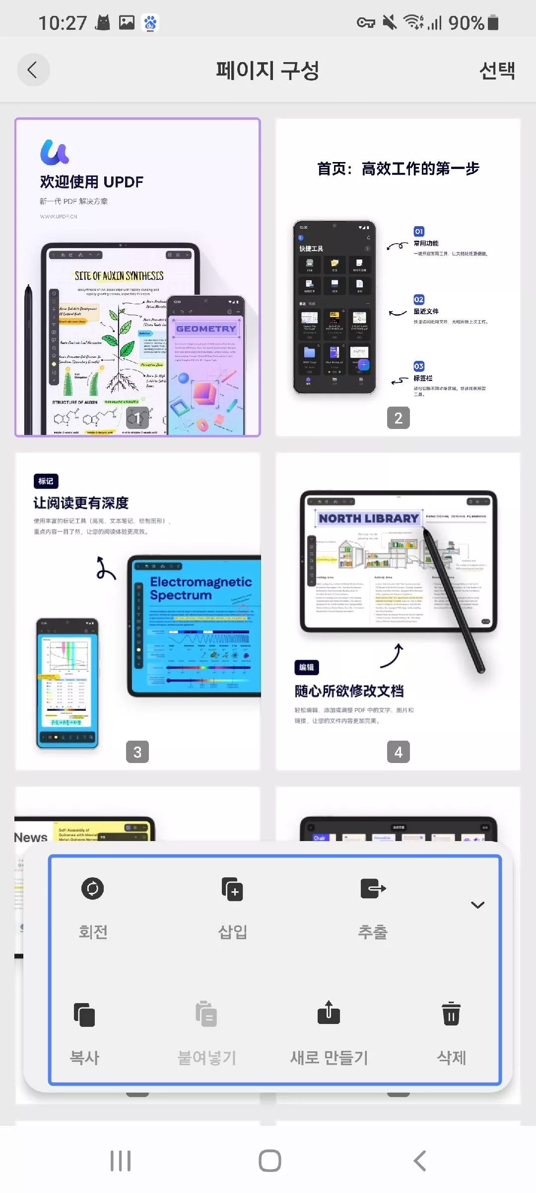 페이지 구성 기능