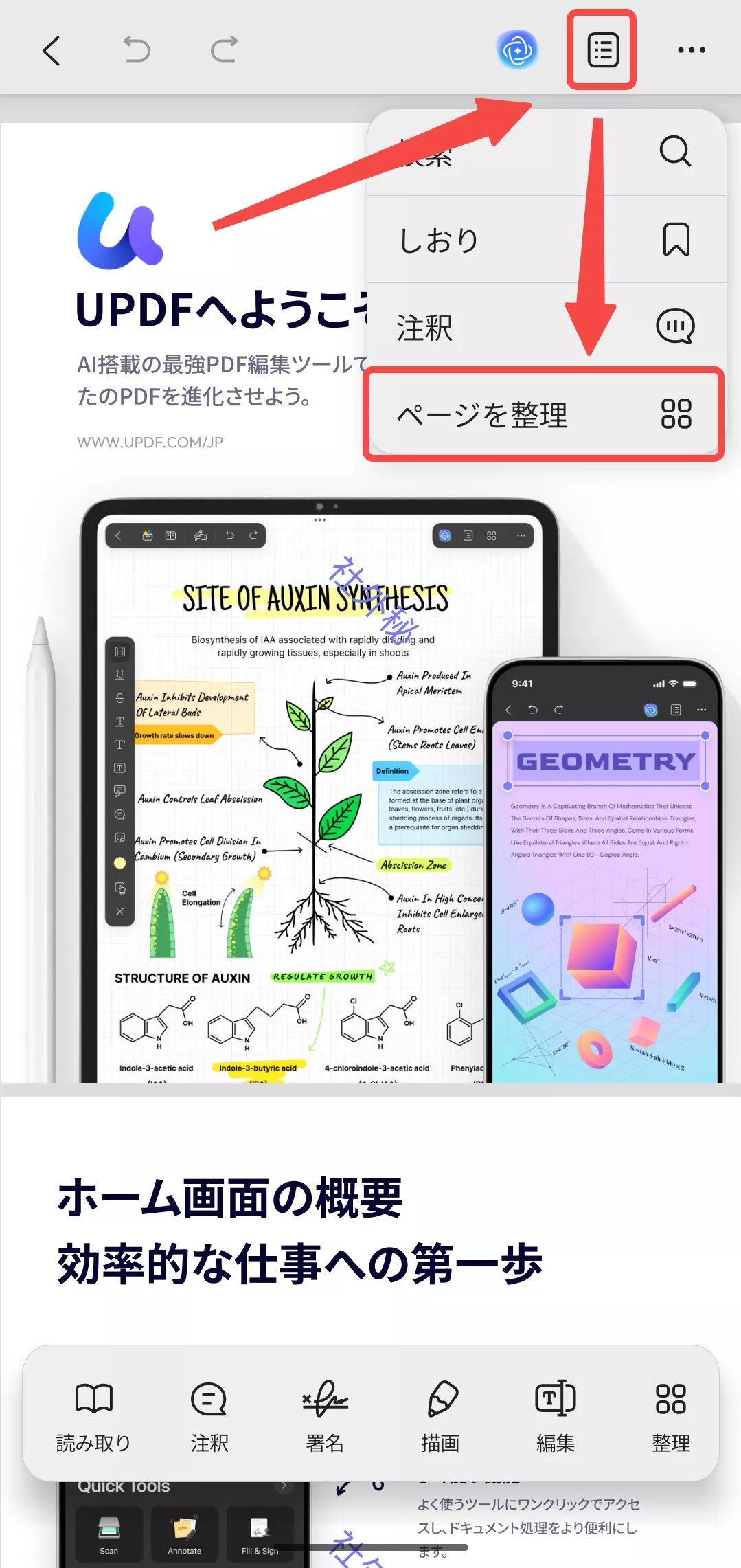 Androidでページを整理する